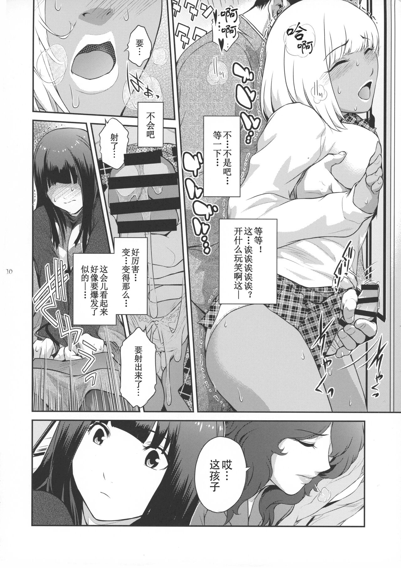 (C101) [Kokonokiya (Kokonoki Nao)] Futajo! 1 | 扶她学园！01 [Chinese] [黄记汉化组] image number 11