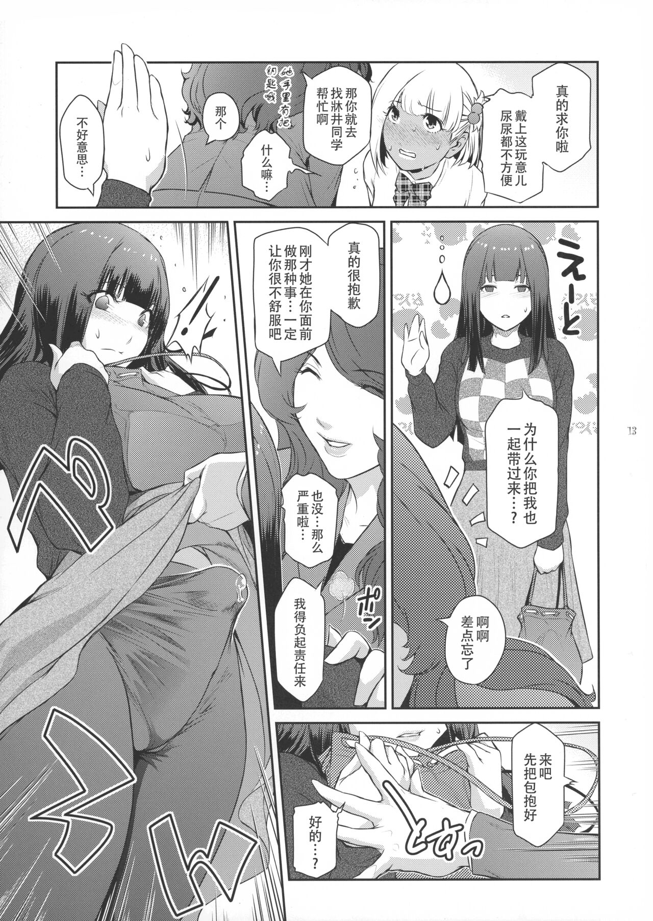 (C101) [Kokonokiya (Kokonoki Nao)] Futajo! 1 | 扶她学园！01 [Chinese] [黄记汉化组] image number 14