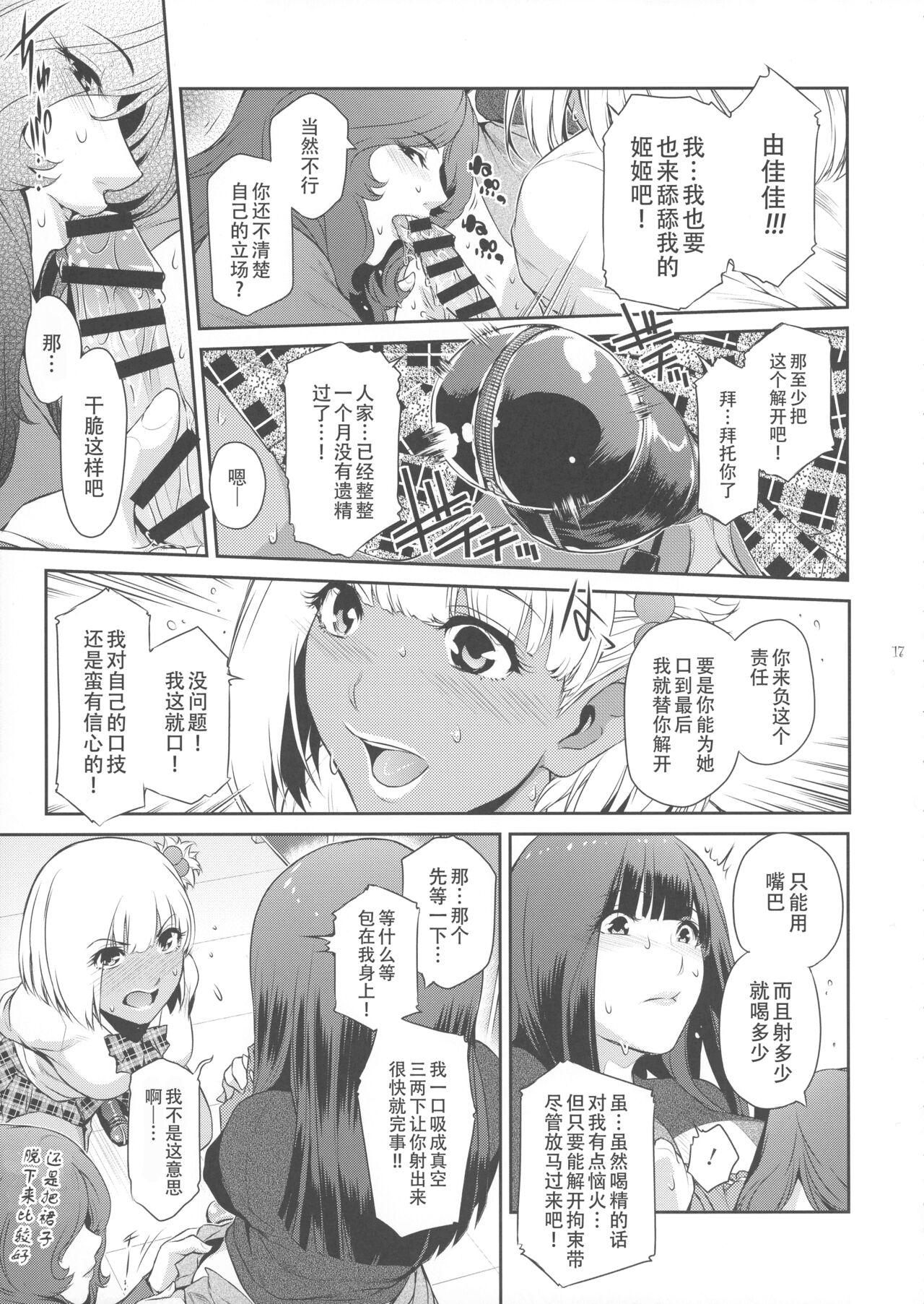 (C101) [Kokonokiya (Kokonoki Nao)] Futajo! 1 | 扶她学园！01 [Chinese] [黄记汉化组] image number 18