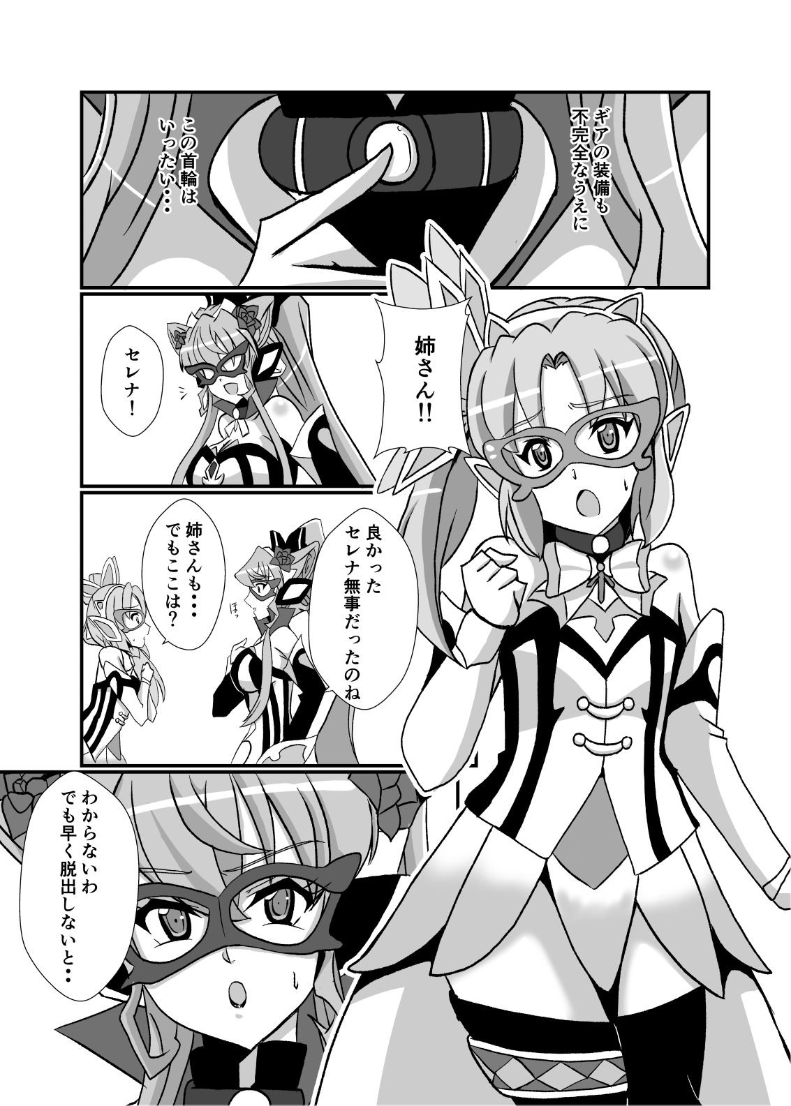 [Studio B9 (Isiyama Kosuke)] Haiboku no Kaitou Shimai (Senki Zesshou Symphogear) [Digital] 이미지 번호 8