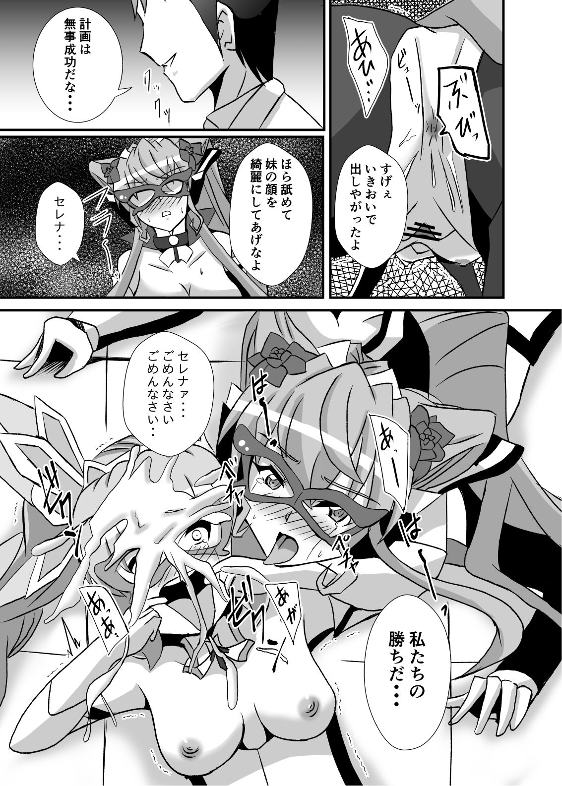 [Studio B9 (Isiyama Kosuke)] Haiboku no Kaitou Shimai (Senki Zesshou Symphogear) [Digital] imagen número 28