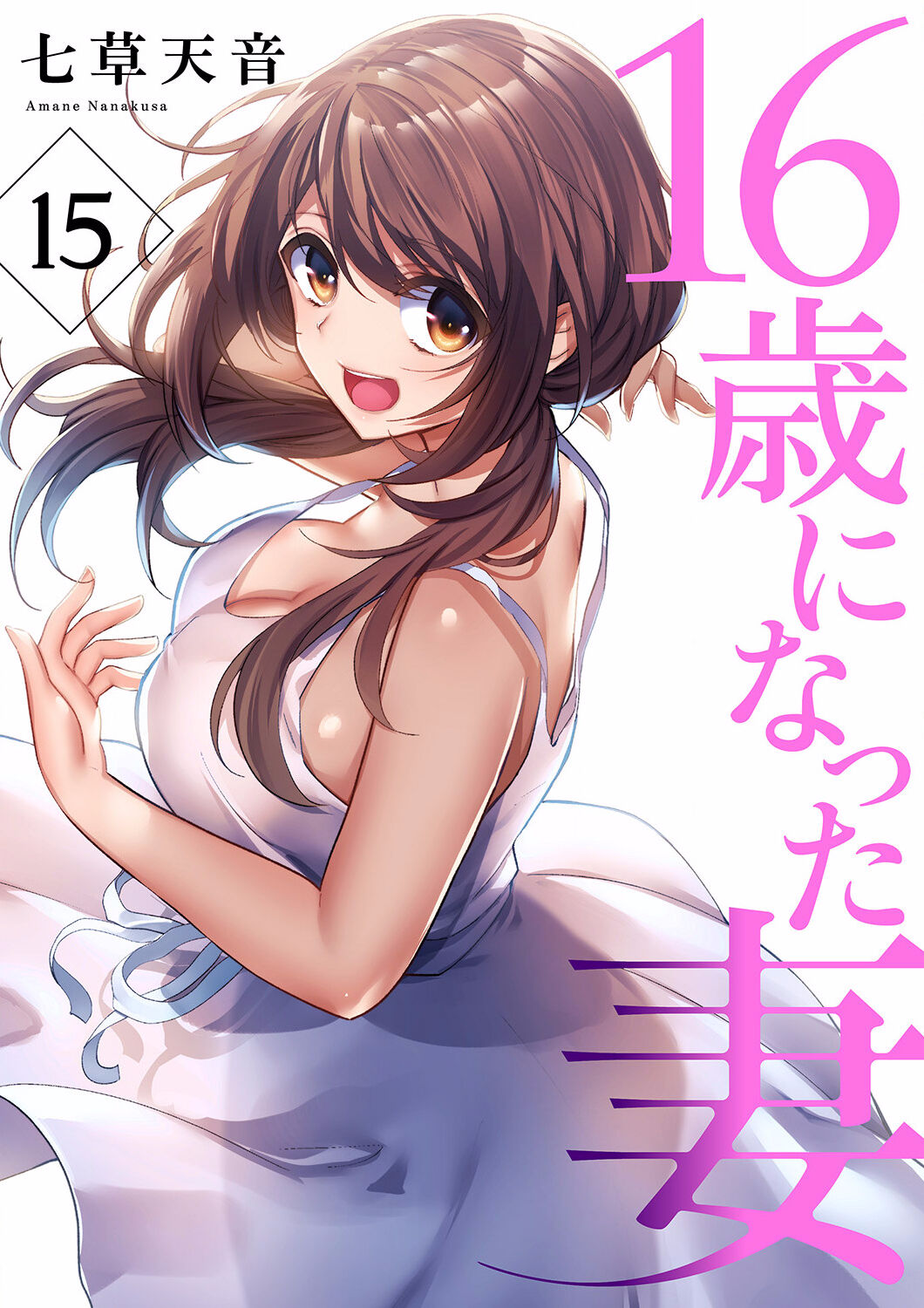 [Nanakusa Amane] 16 Sai ni Natta Tsuma 15 图片编号 1