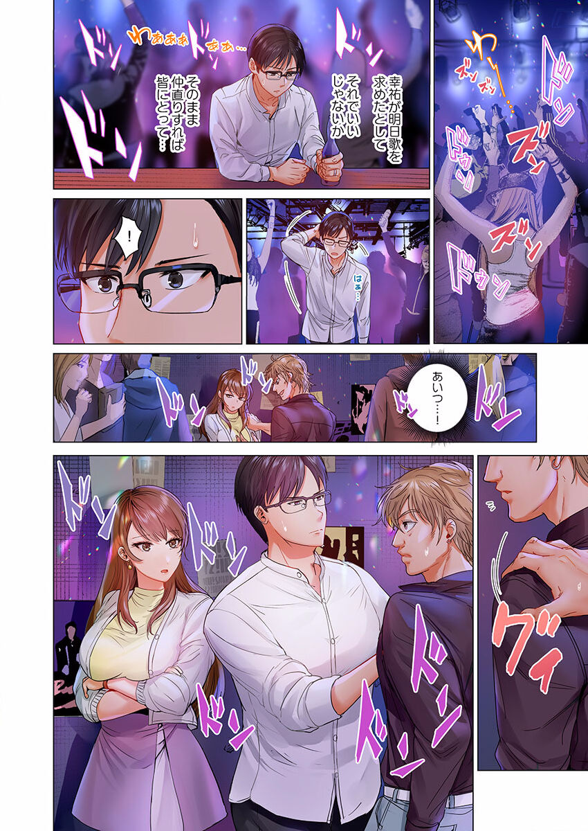 [Peter Mitsuru] Fuufu Koukan ~Ichido Shitara Modorenai... Otto yori Sugoi Kongai Sex~ 19 画像番号 14