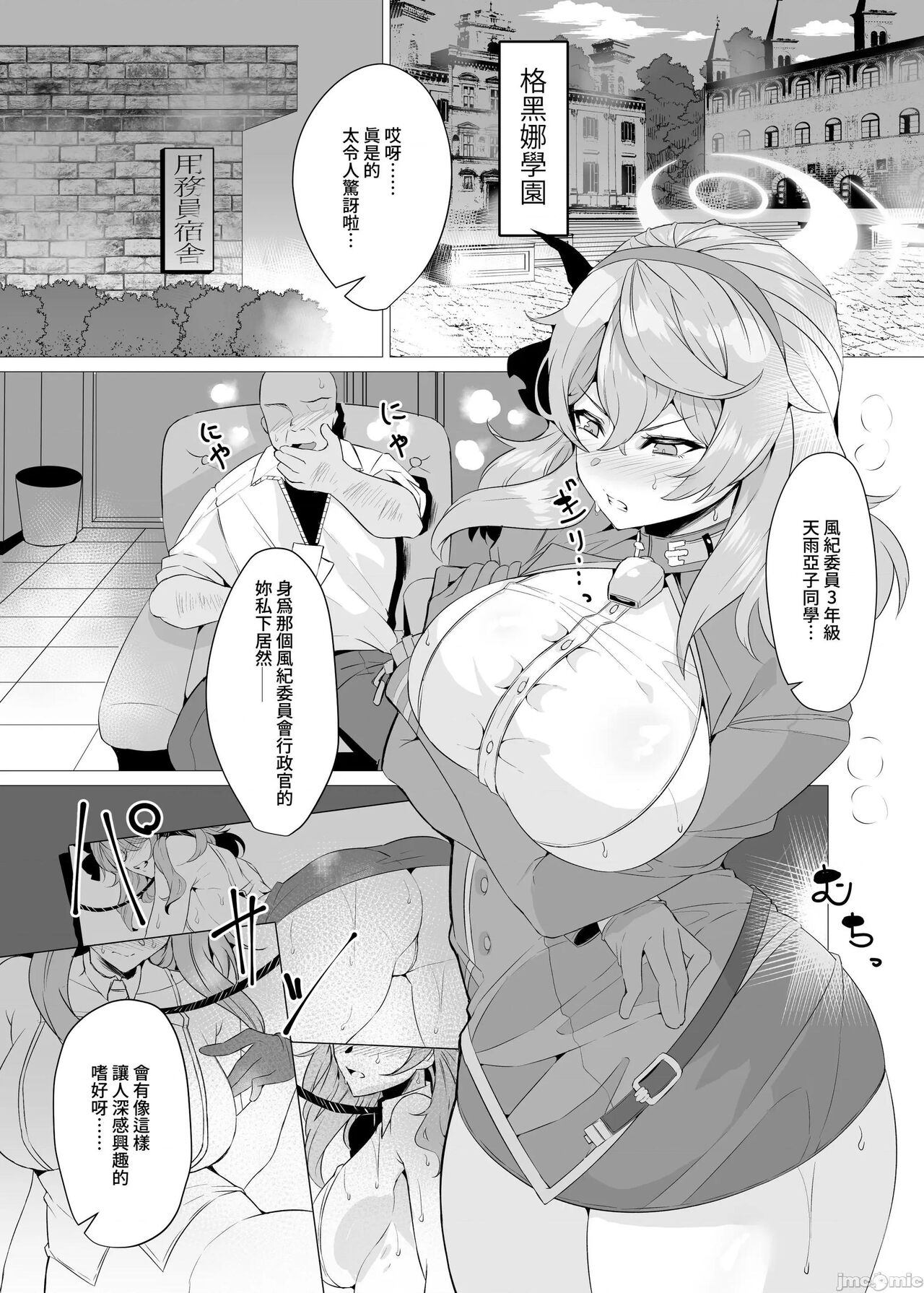 [GC-dan (Wakura)] Ako to Youmuin Oji-san. (Blue Archive) [Chinese] [禁漫漢化組] [Digital] numero di immagine  2