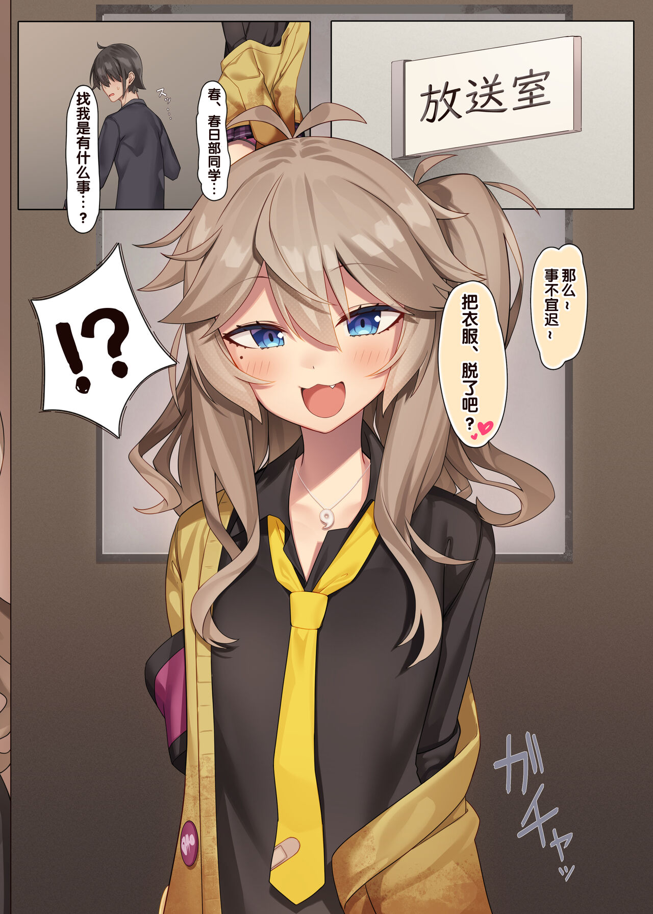 [act.direction (partner)] Otaku-kun no xxx Sugoitte Maji? (VOICEROID) [Chinese] [逃亡者×真不可视汉化组] [Digital] Bildnummer 4