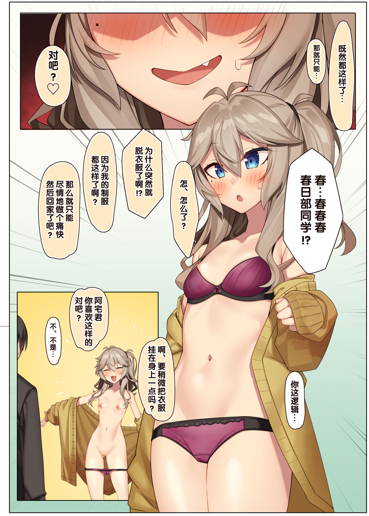 [act.direction (partner)] Otaku-kun no xxx Sugoitte Maji? (VOICEROID) [Chinese] [逃亡者×真不可视汉化组] [Digital] Bildnummer 14