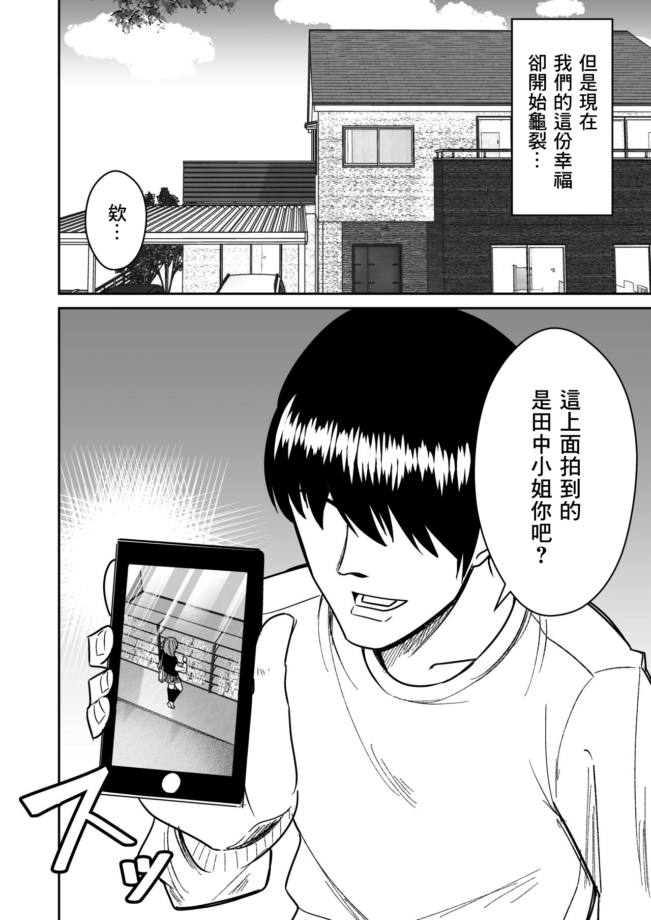 [Shikibuton Cover] Kyokou Hitozuma o Hametaoshite Kairaku Ochisaseru Hanashi | 操翻巨尻人妻讓她墮落於快樂的故事 [Chinese] numero di immagine  3