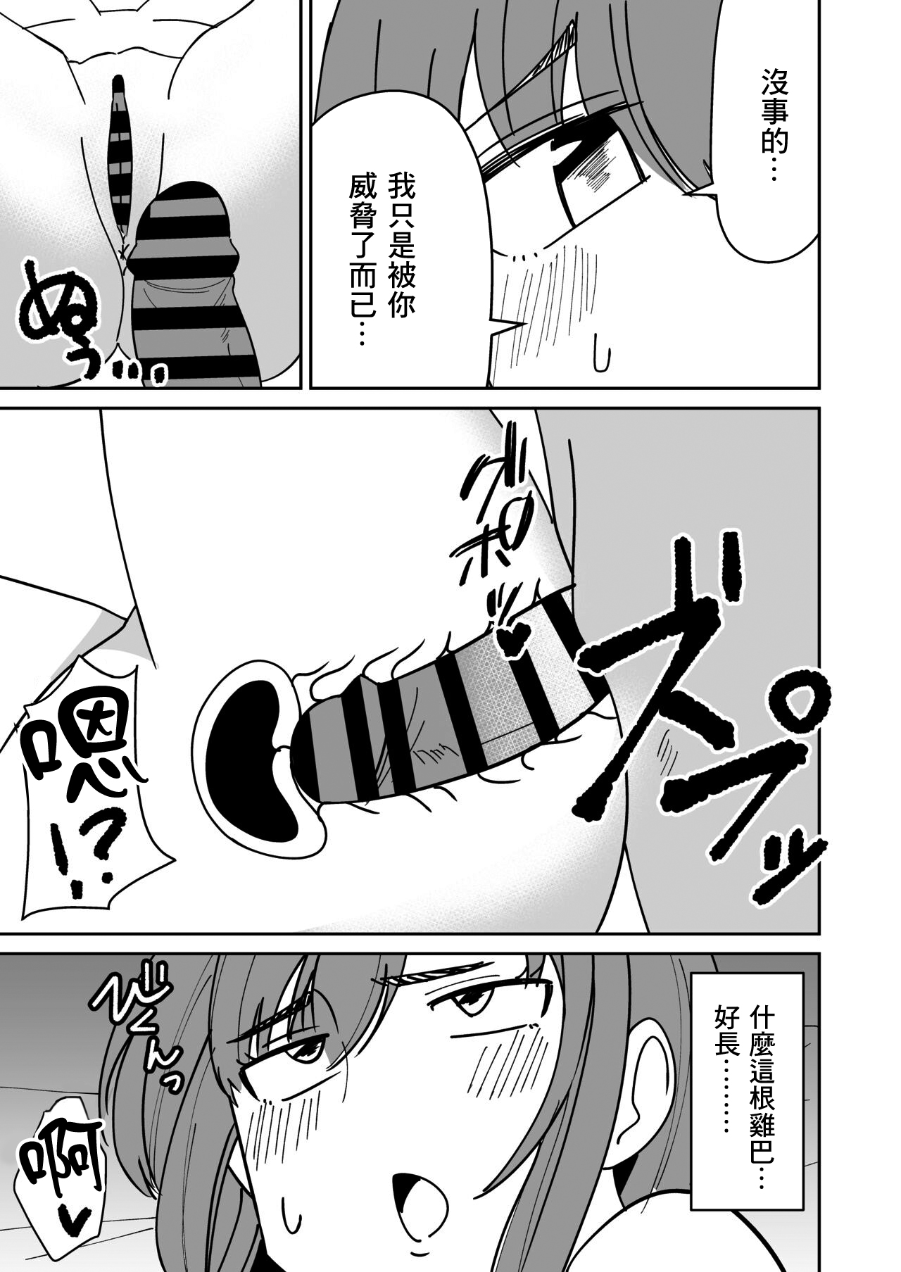 [Shikibuton Cover] Kyokou Hitozuma o Hametaoshite Kairaku Ochisaseru Hanashi | 操翻巨尻人妻讓她墮落於快樂的故事 [Chinese] numero di immagine  14