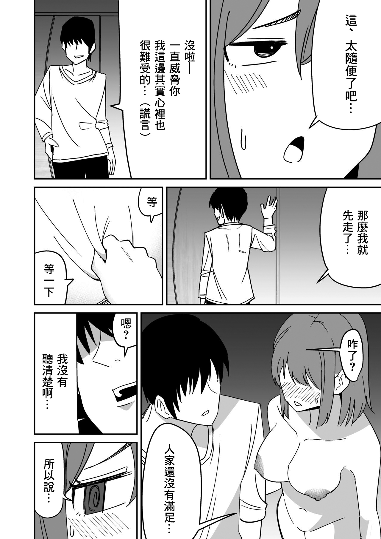 [Shikibuton Cover] Kyokou Hitozuma o Hametaoshite Kairaku Ochisaseru Hanashi | 操翻巨尻人妻讓她墮落於快樂的故事 [Chinese] numero di immagine  21