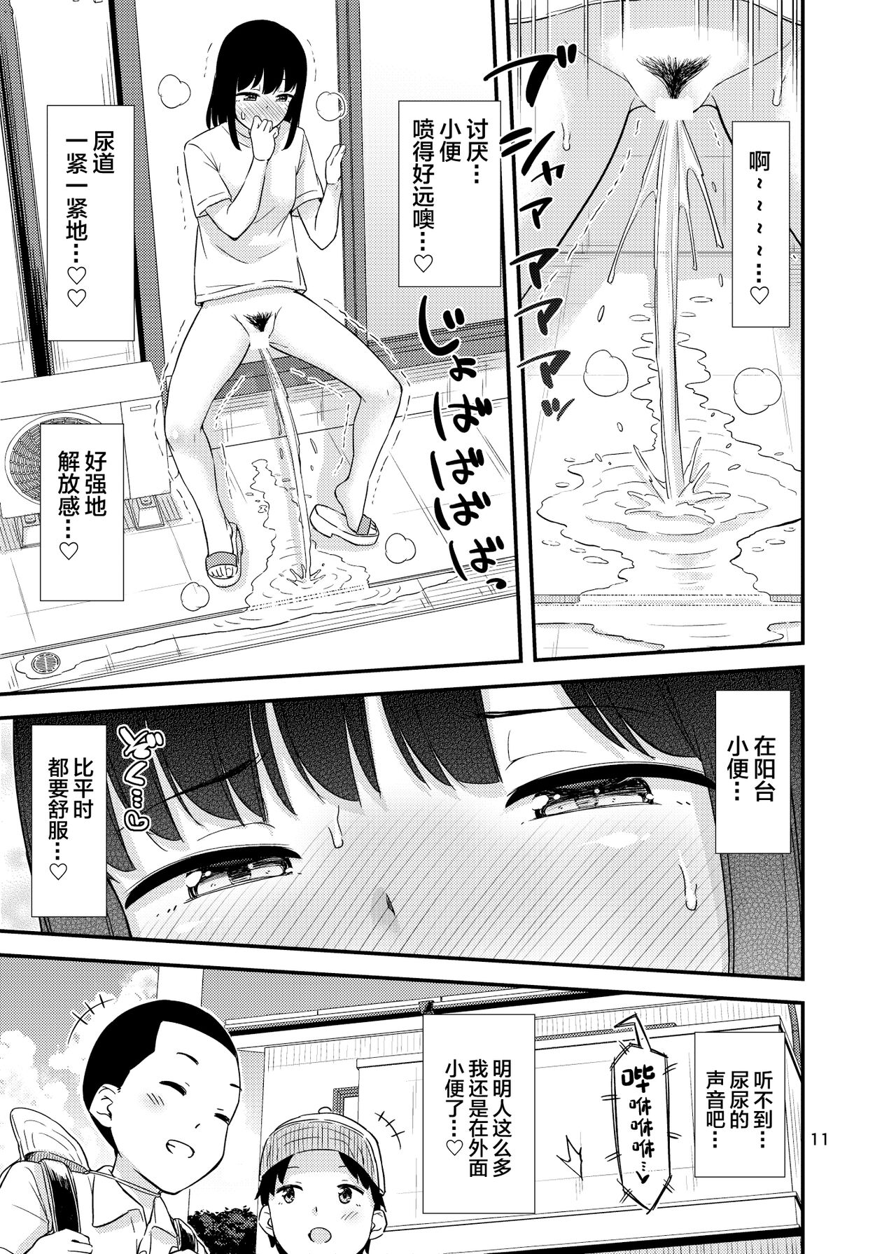 ["Tsu" ga Mittsu. (Tsuttsu)] Oshikko Challenge!? [Chinese] [柠檬茶汉化组] [Digital] 画像番号 13