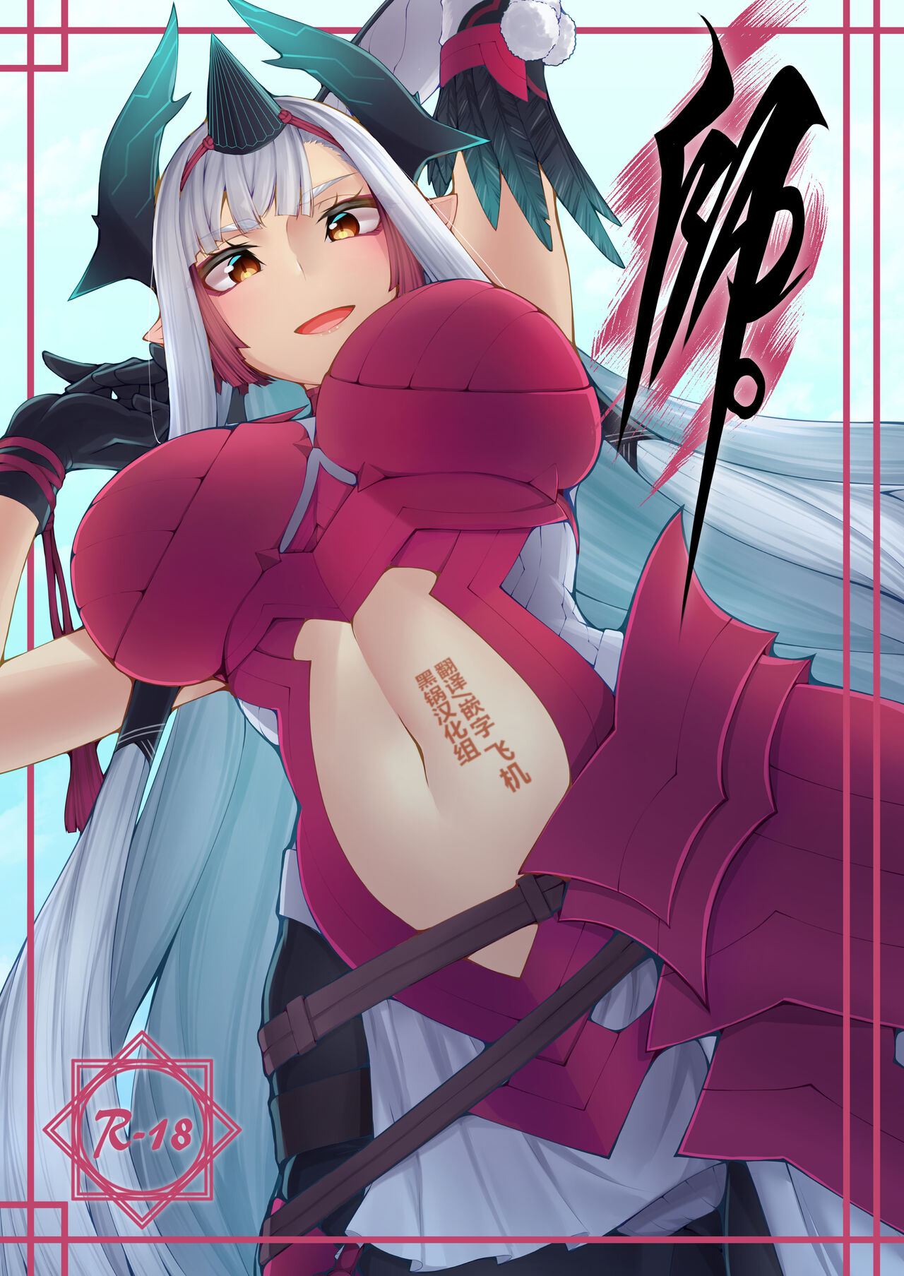 [Miso Tanuki Inka Teikoku] Kiichi Hōgen Book Sensei (Fate/Grand Order) [Chinese] [黑锅汉化组] 图片编号 1