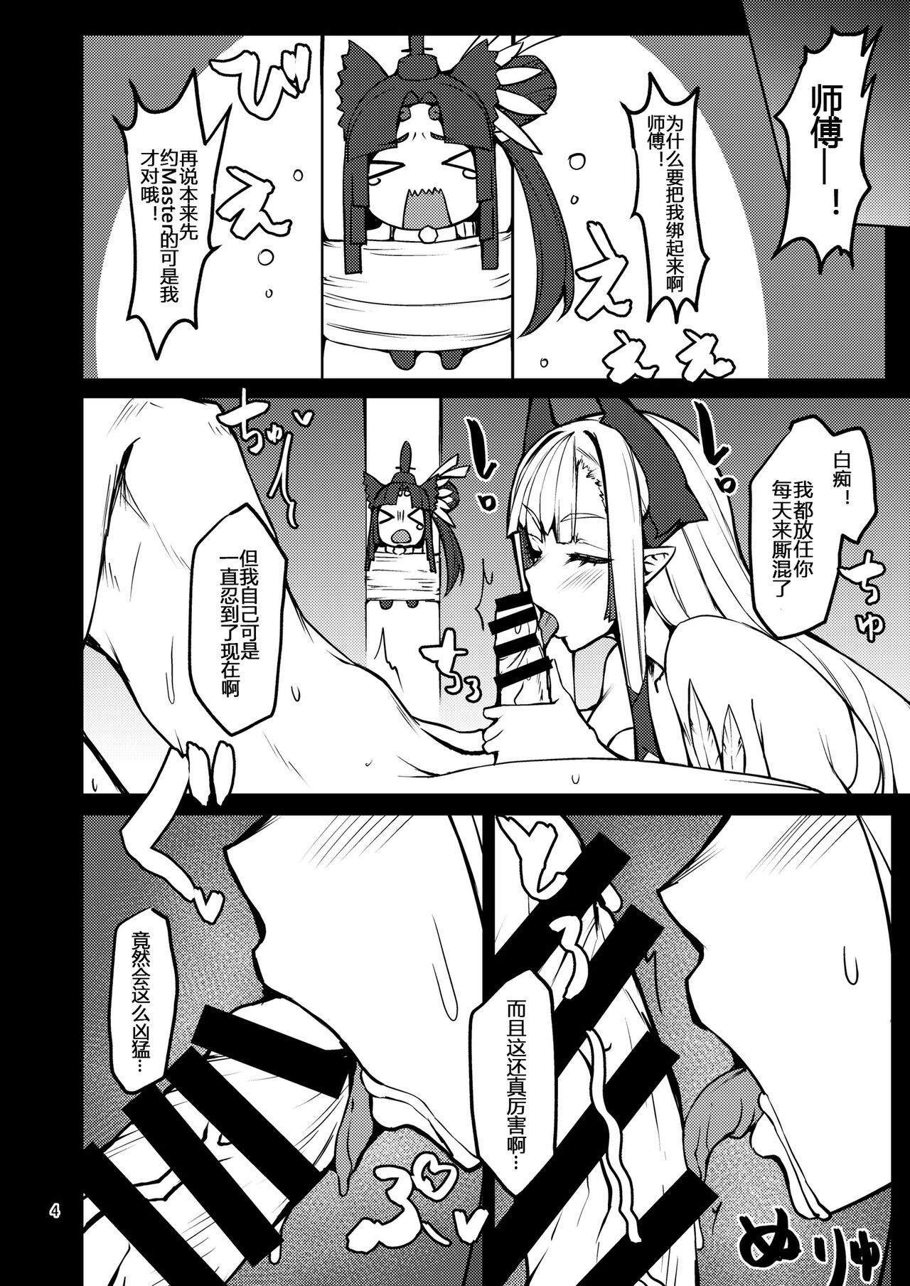 [Miso Tanuki Inka Teikoku] Kiichi Hōgen Book Sensei (Fate/Grand Order) [Chinese] [黑锅汉化组] 图片编号 4