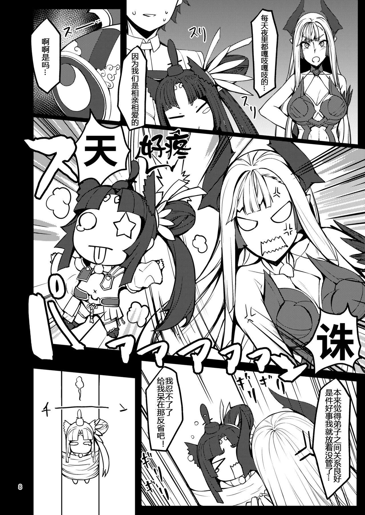 [Miso Tanuki Inka Teikoku] Kiichi Hōgen Book Sensei (Fate/Grand Order) [Chinese] [黑锅汉化组] 图片编号 8