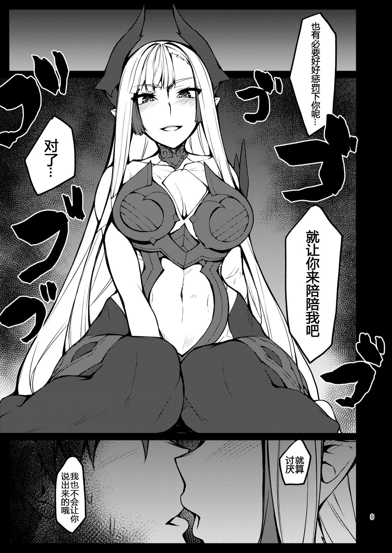 [Miso Tanuki Inka Teikoku] Kiichi Hōgen Book Sensei (Fate/Grand Order) [Chinese] [黑锅汉化组] 图片编号 9