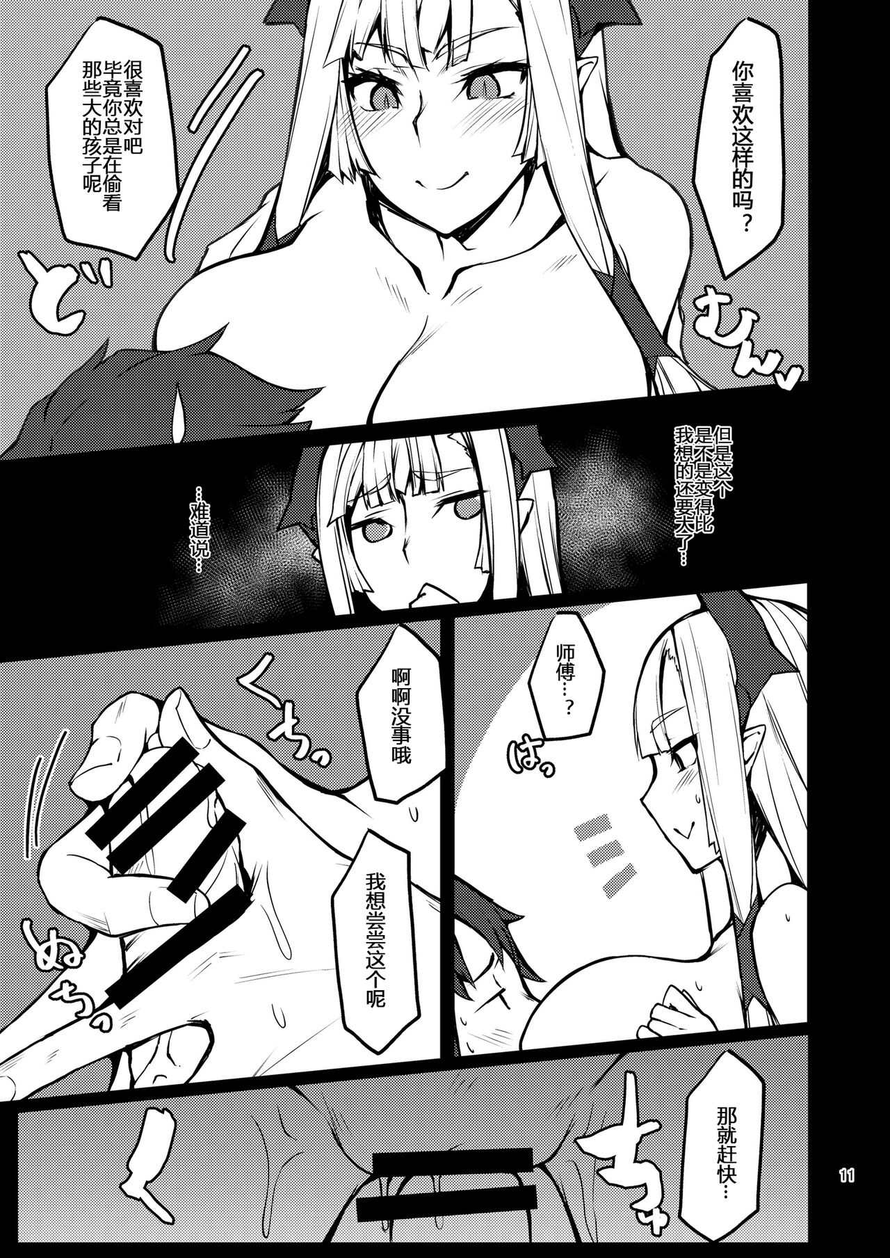 [Miso Tanuki Inka Teikoku] Kiichi Hōgen Book Sensei (Fate/Grand Order) [Chinese] [黑锅汉化组] 图片编号 11