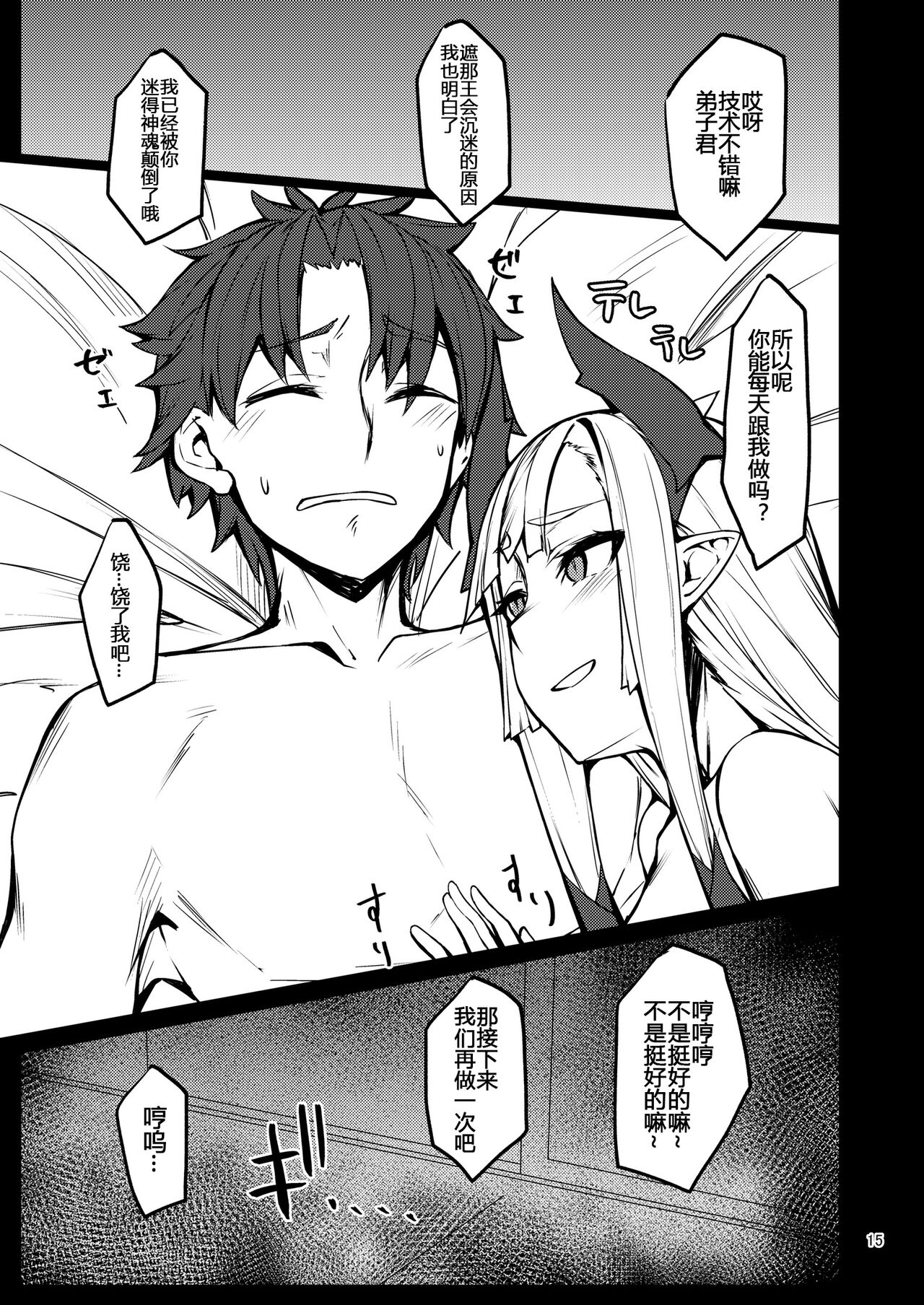 [Miso Tanuki Inka Teikoku] Kiichi Hōgen Book Sensei (Fate/Grand Order) [Chinese] [黑锅汉化组] 图片编号 15