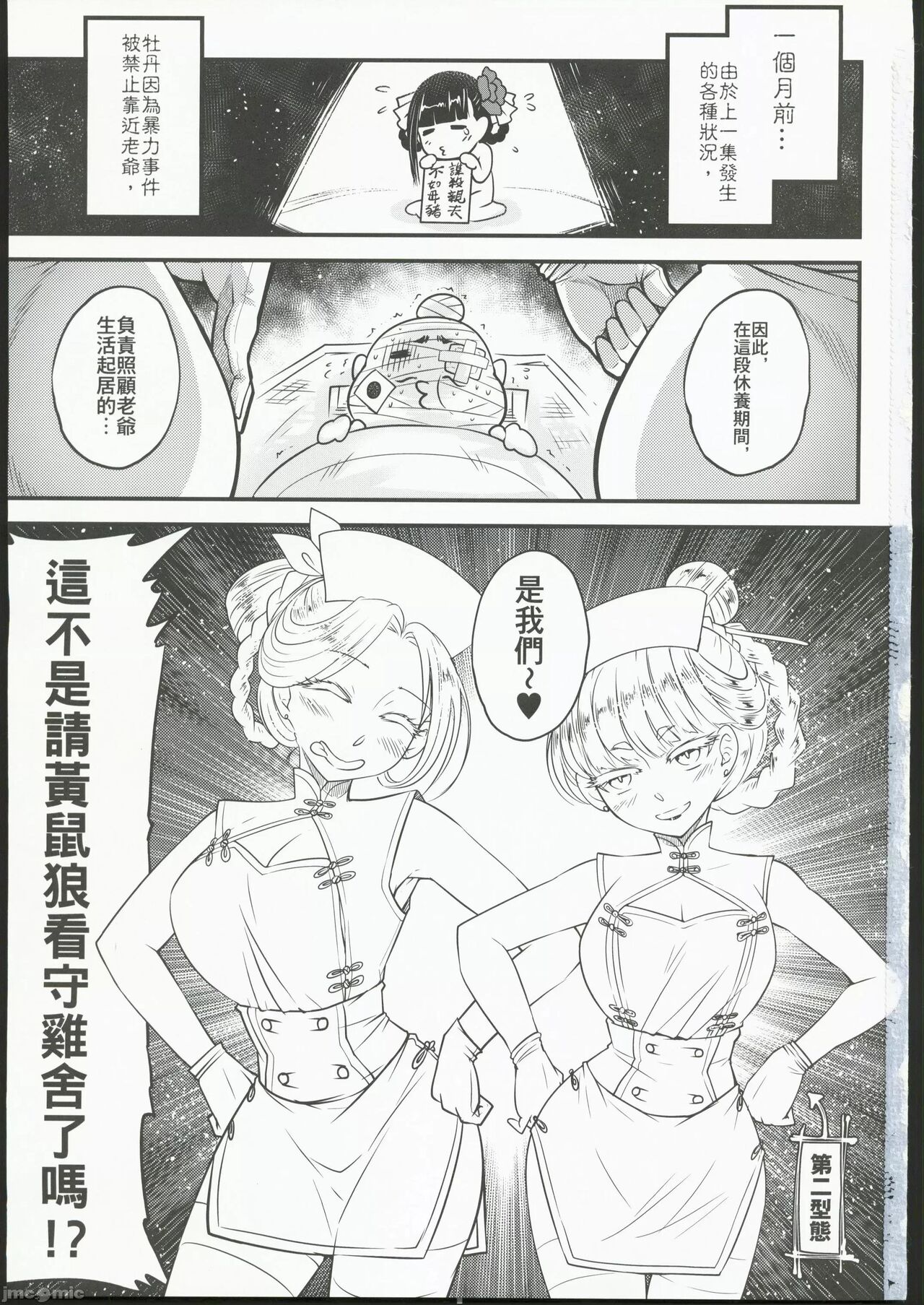 (FF40) [三色坊 (黒青郎君)] 百華莊10《禁斷戒護 身著白衣的金銀雙煞》 [Chinese] numero di immagine  3