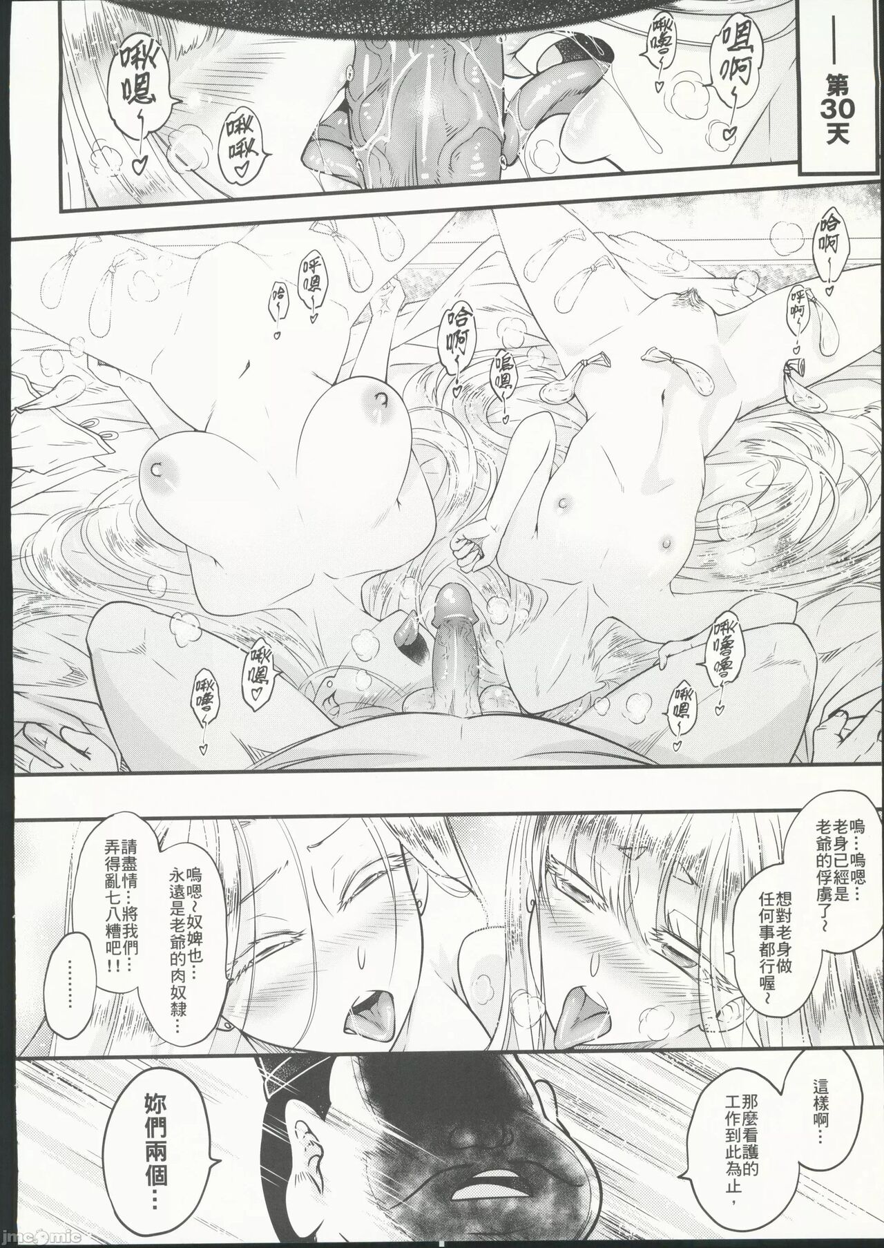 (FF40) [三色坊 (黒青郎君)] 百華莊10《禁斷戒護 身著白衣的金銀雙煞》 [Chinese] numero di immagine  24