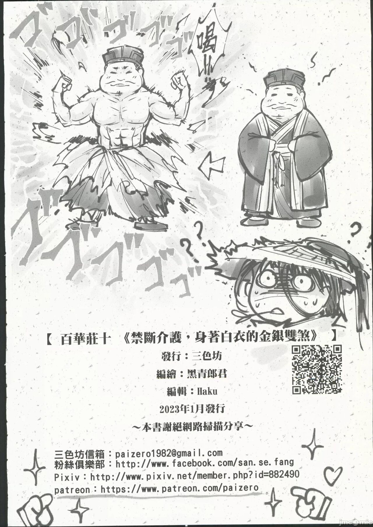 (FF40) [三色坊 (黒青郎君)] 百華莊10《禁斷戒護 身著白衣的金銀雙煞》 [Chinese] numero di immagine  26