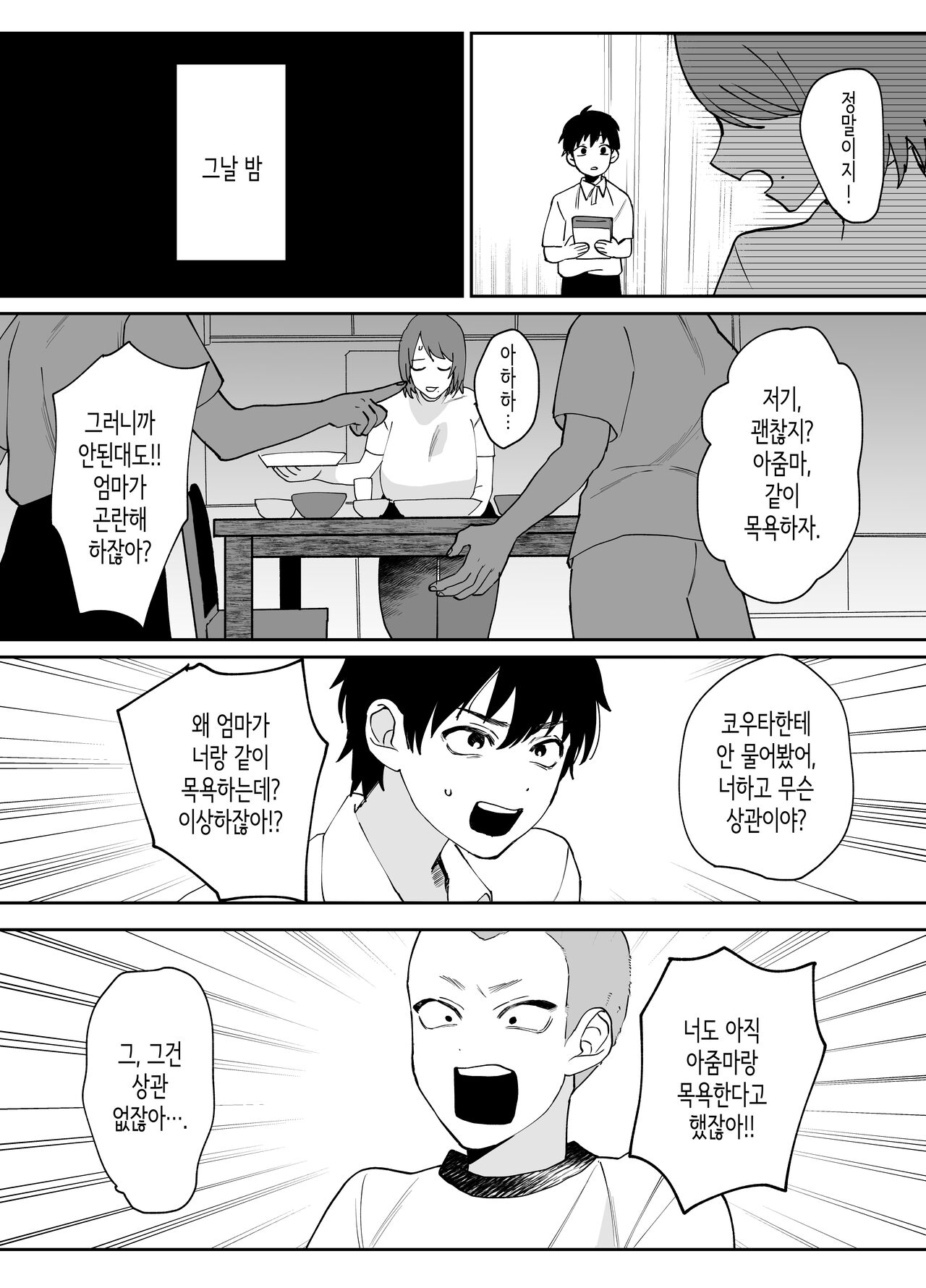 [Pyaropashimu] Kaa-san ga Tomodachi to Sex Shiteita Ken | 엄마가 친구와 섹스하고 있던 건 [Korean] 画像番号 4