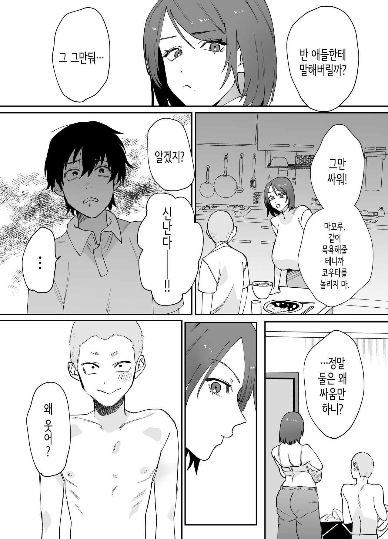 [Pyaropashimu] Kaa-san ga Tomodachi to Sex Shiteita Ken | 엄마가 친구와 섹스하고 있던 건 [Korean] 画像番号 5