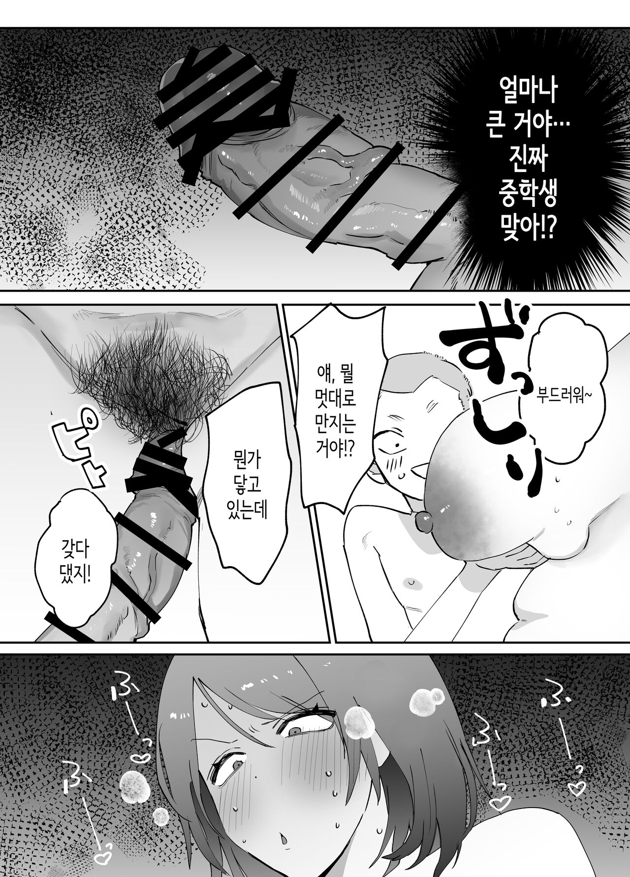 [Pyaropashimu] Kaa-san ga Tomodachi to Sex Shiteita Ken | 엄마가 친구와 섹스하고 있던 건 [Korean] 画像番号 8