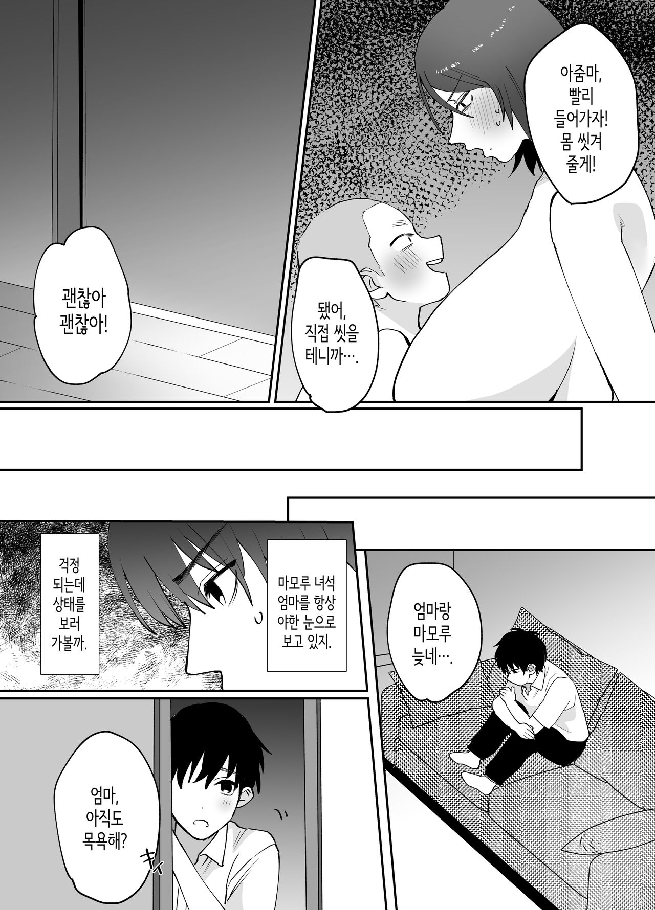 [Pyaropashimu] Kaa-san ga Tomodachi to Sex Shiteita Ken | 엄마가 친구와 섹스하고 있던 건 [Korean] 画像番号 9