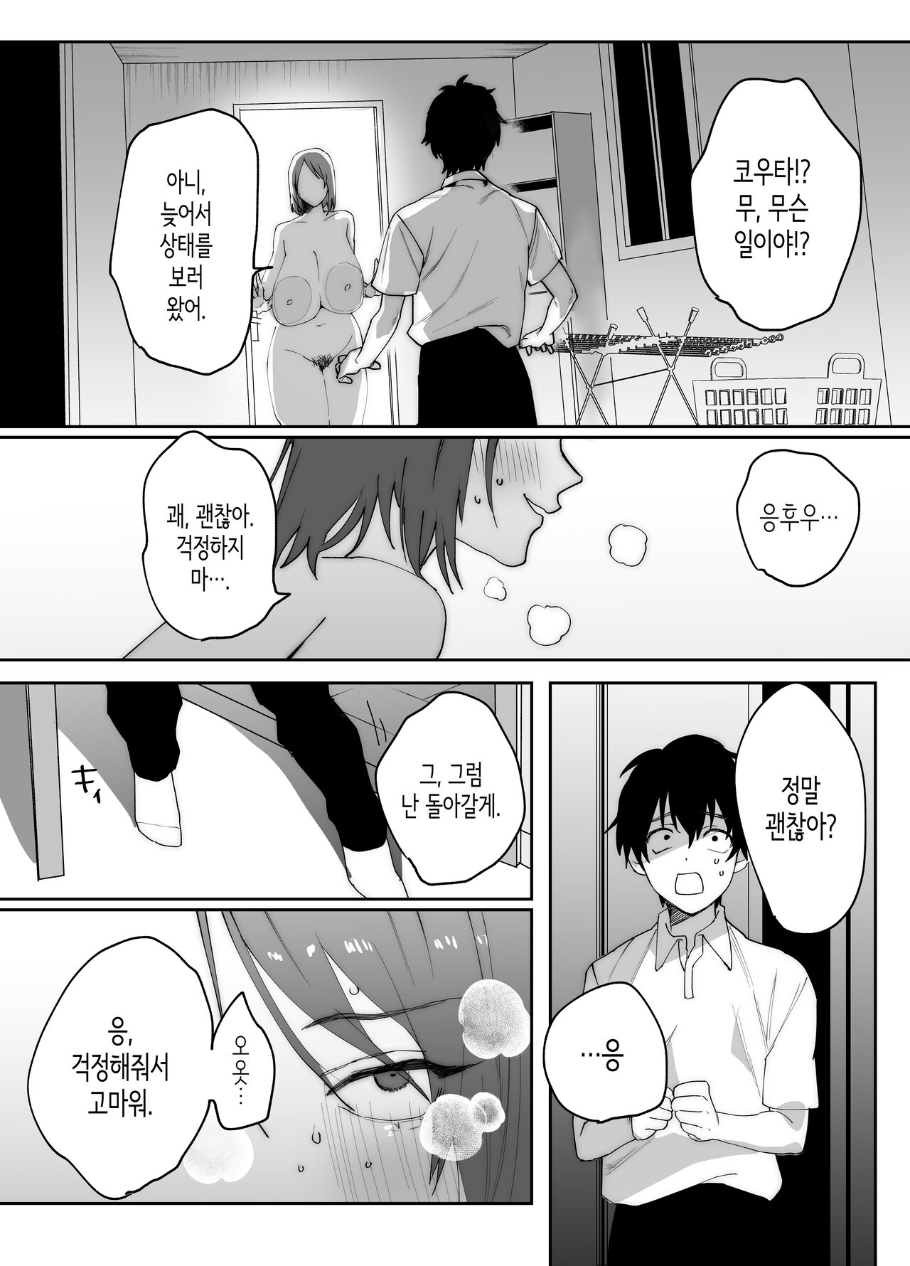 [Pyaropashimu] Kaa-san ga Tomodachi to Sex Shiteita Ken | 엄마가 친구와 섹스하고 있던 건 [Korean] 画像番号 11