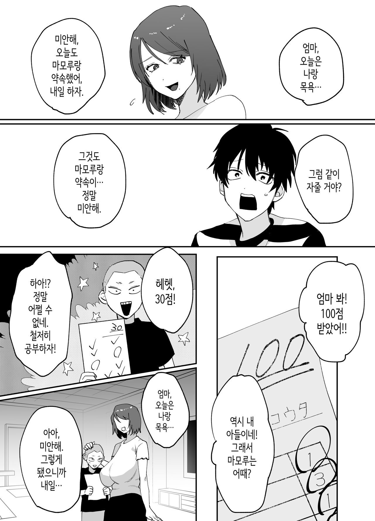 [Pyaropashimu] Kaa-san ga Tomodachi to Sex Shiteita Ken | 엄마가 친구와 섹스하고 있던 건 [Korean] 画像番号 19
