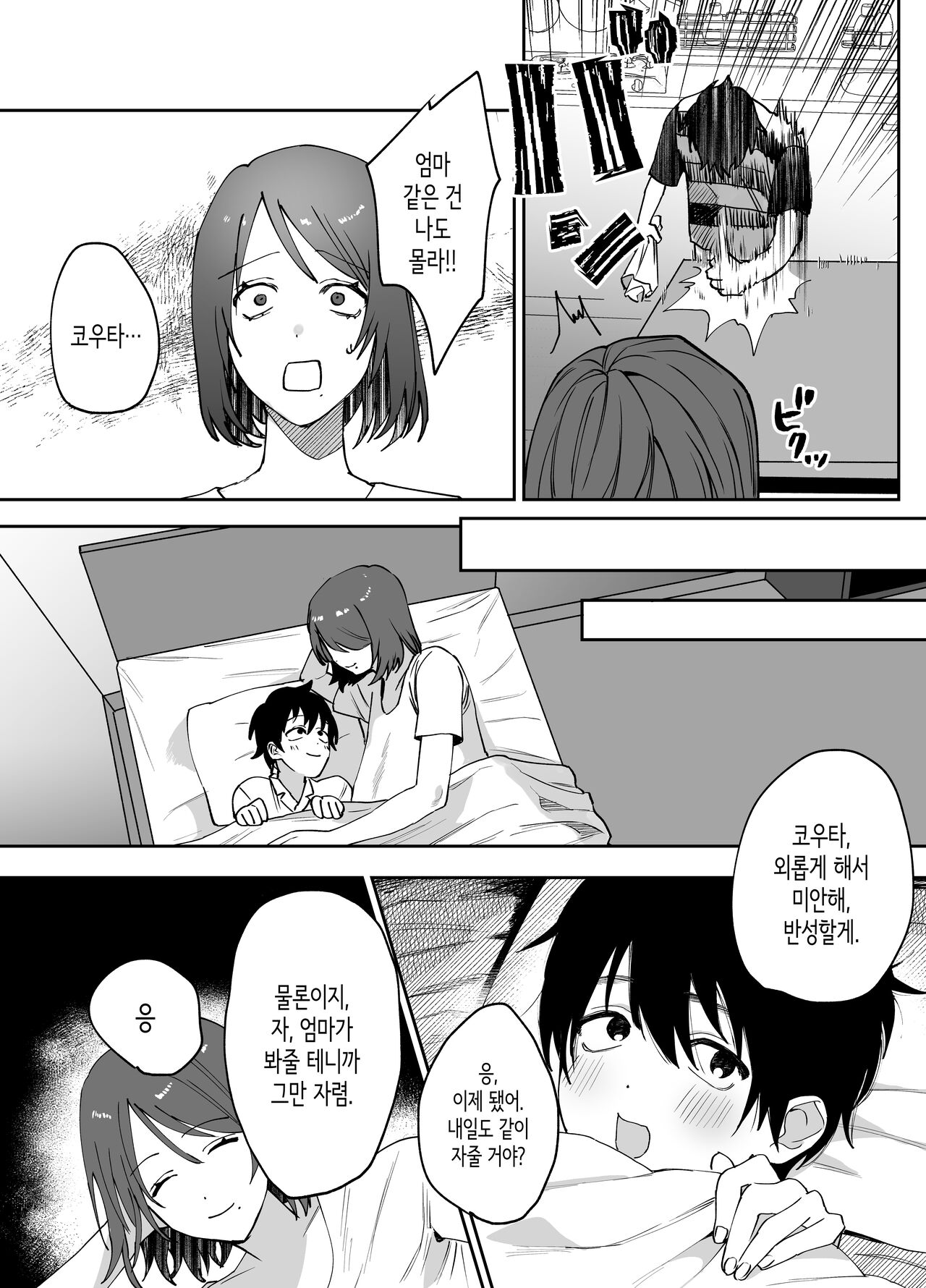 [Pyaropashimu] Kaa-san ga Tomodachi to Sex Shiteita Ken | 엄마가 친구와 섹스하고 있던 건 [Korean] 画像番号 20