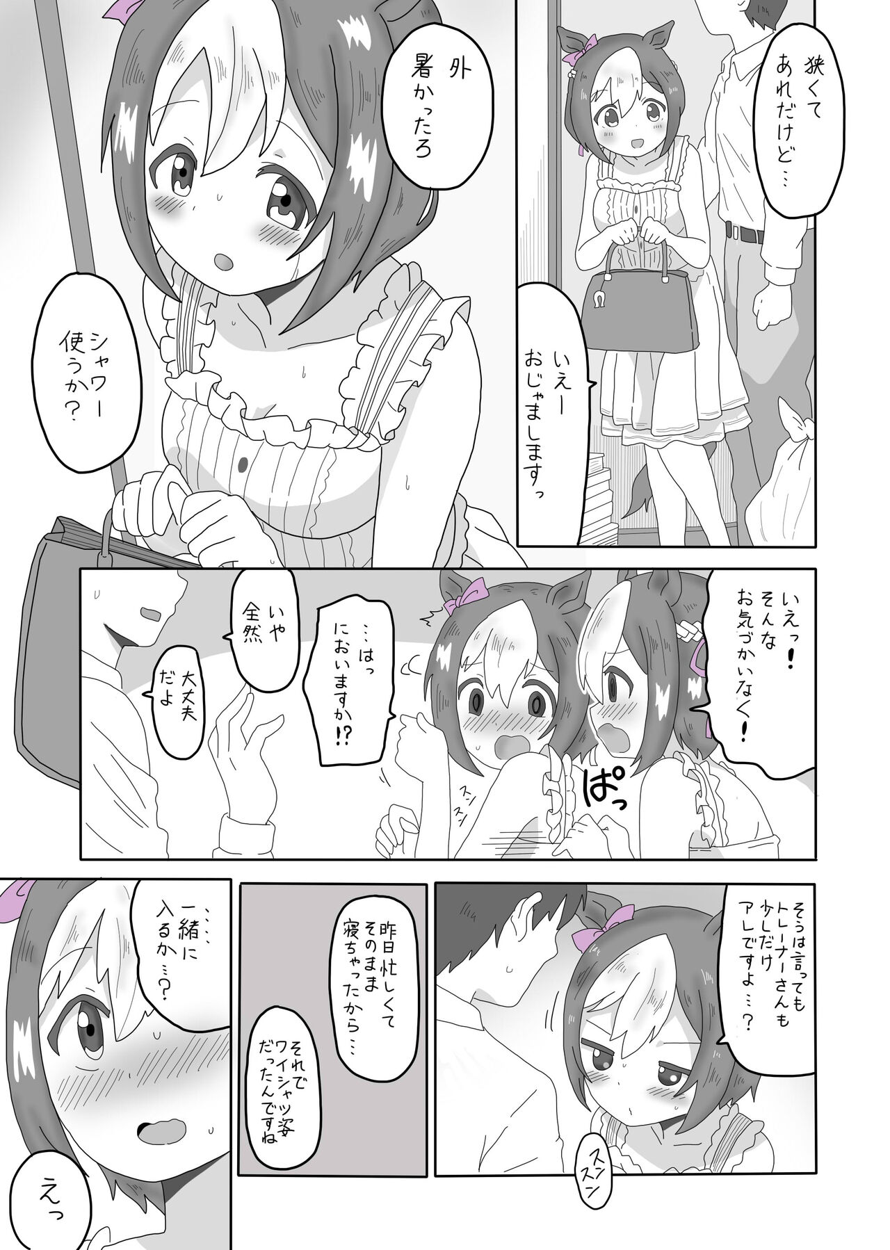 スぺちゃんとおうちえっち (Umamusume) Bildnummer 4