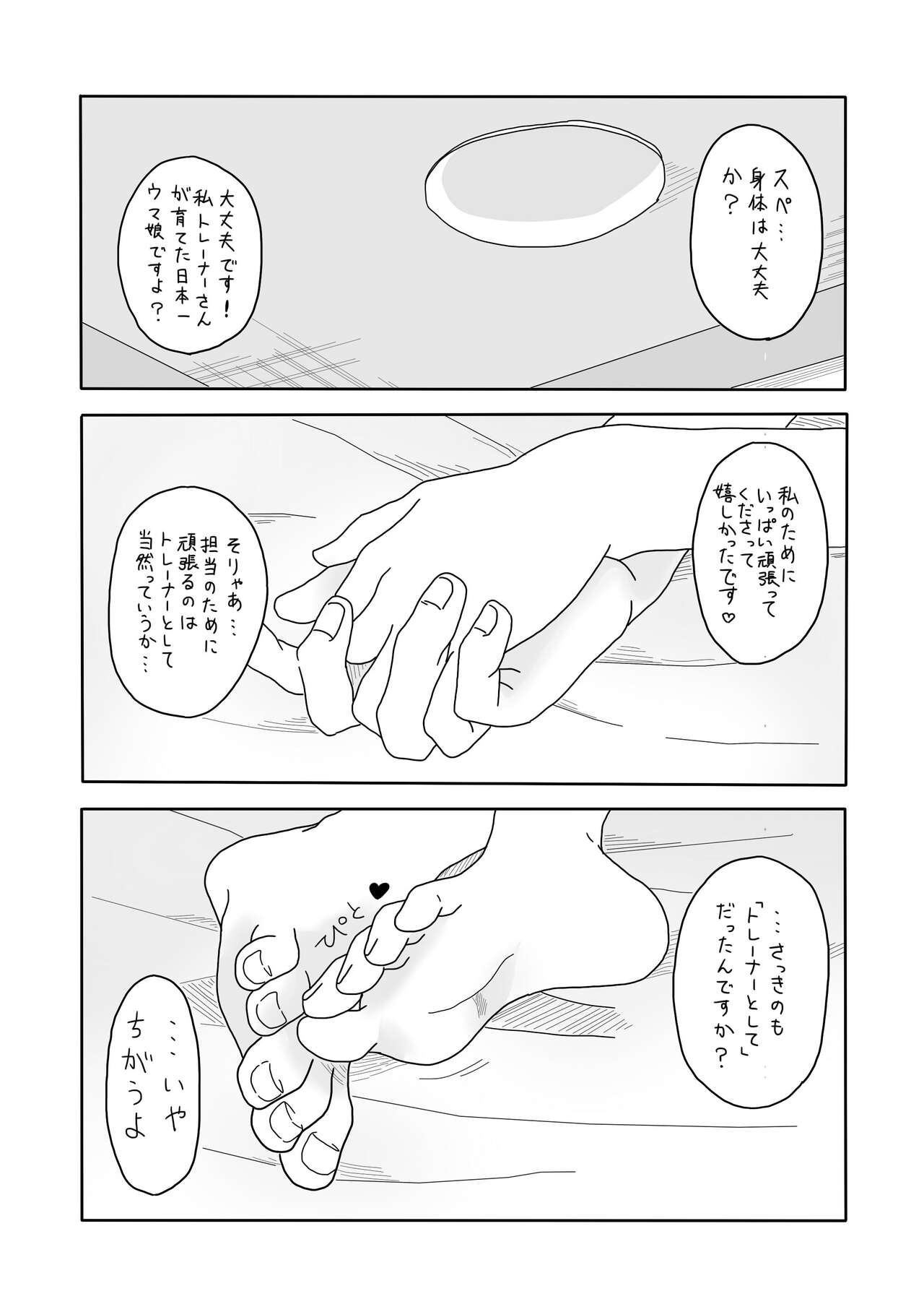 スぺちゃんとおうちえっち (Umamusume) Bildnummer 24