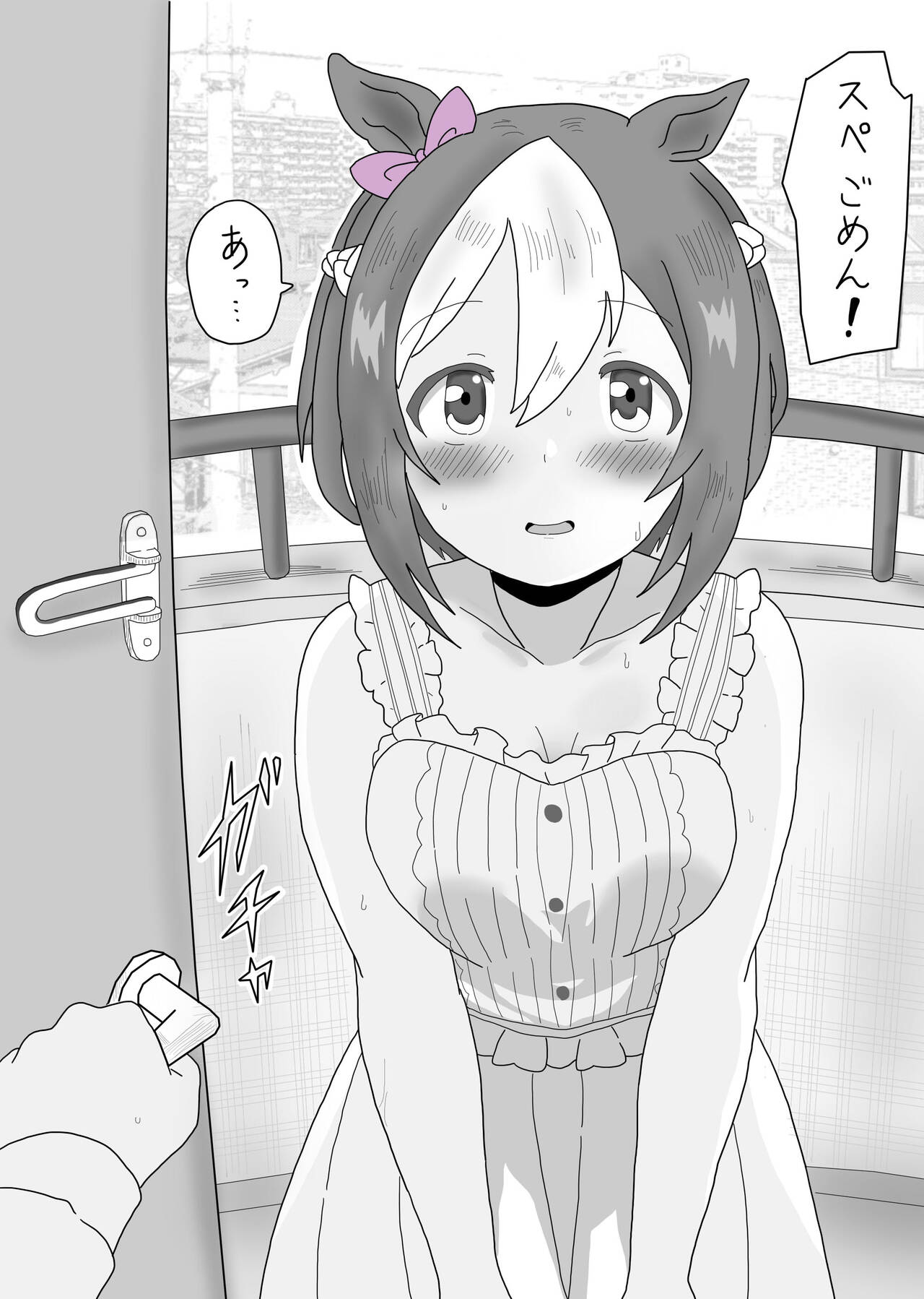 [Oikomii Toubousha] Spe-chan to Ouchi Ecchi (Uma Musume Pretty Derby) Bildnummer 3