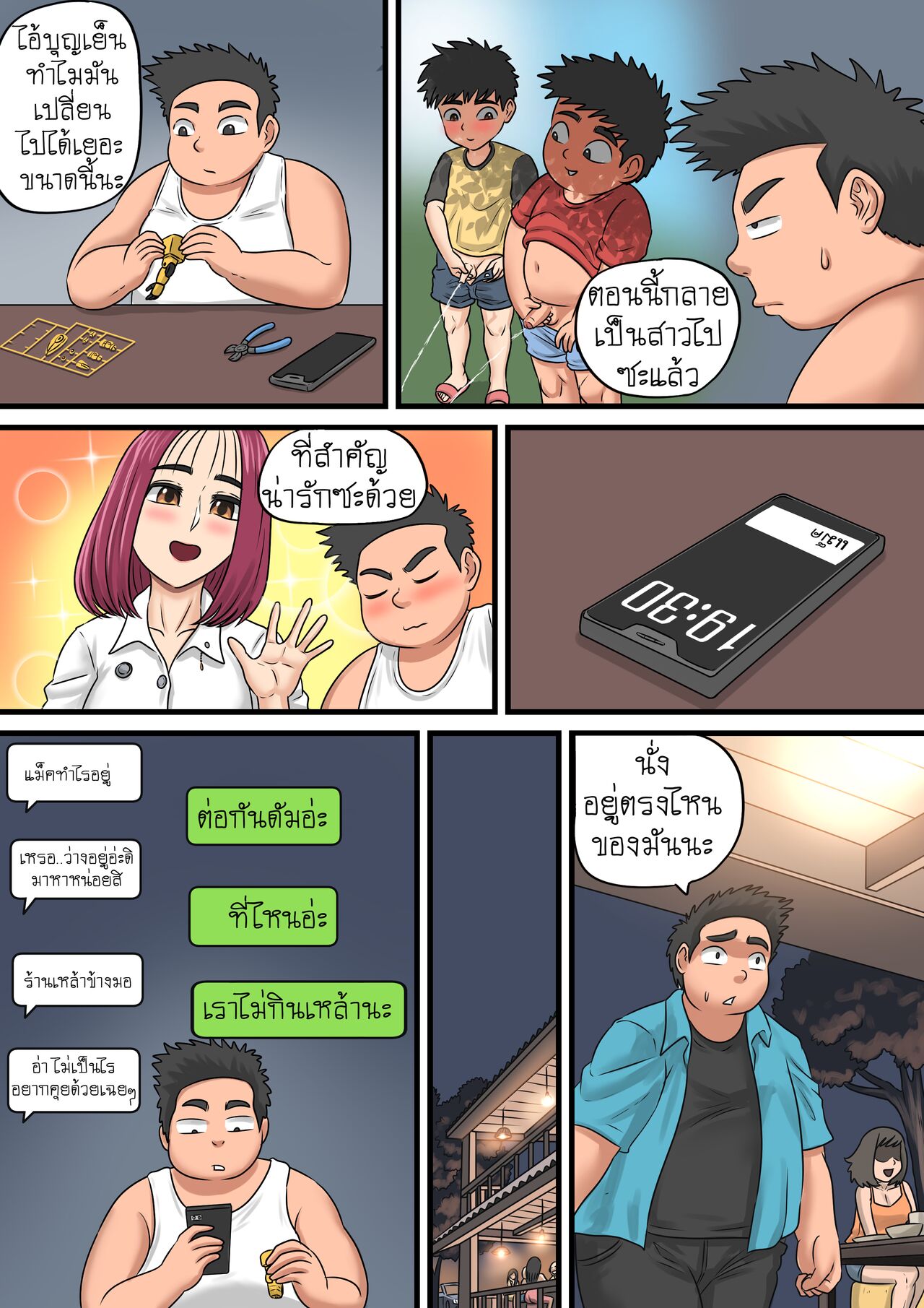 เพื่อนผมโตมา เป็นสาวซะงั้น  Artnice/Jord8riew numero di immagine  4