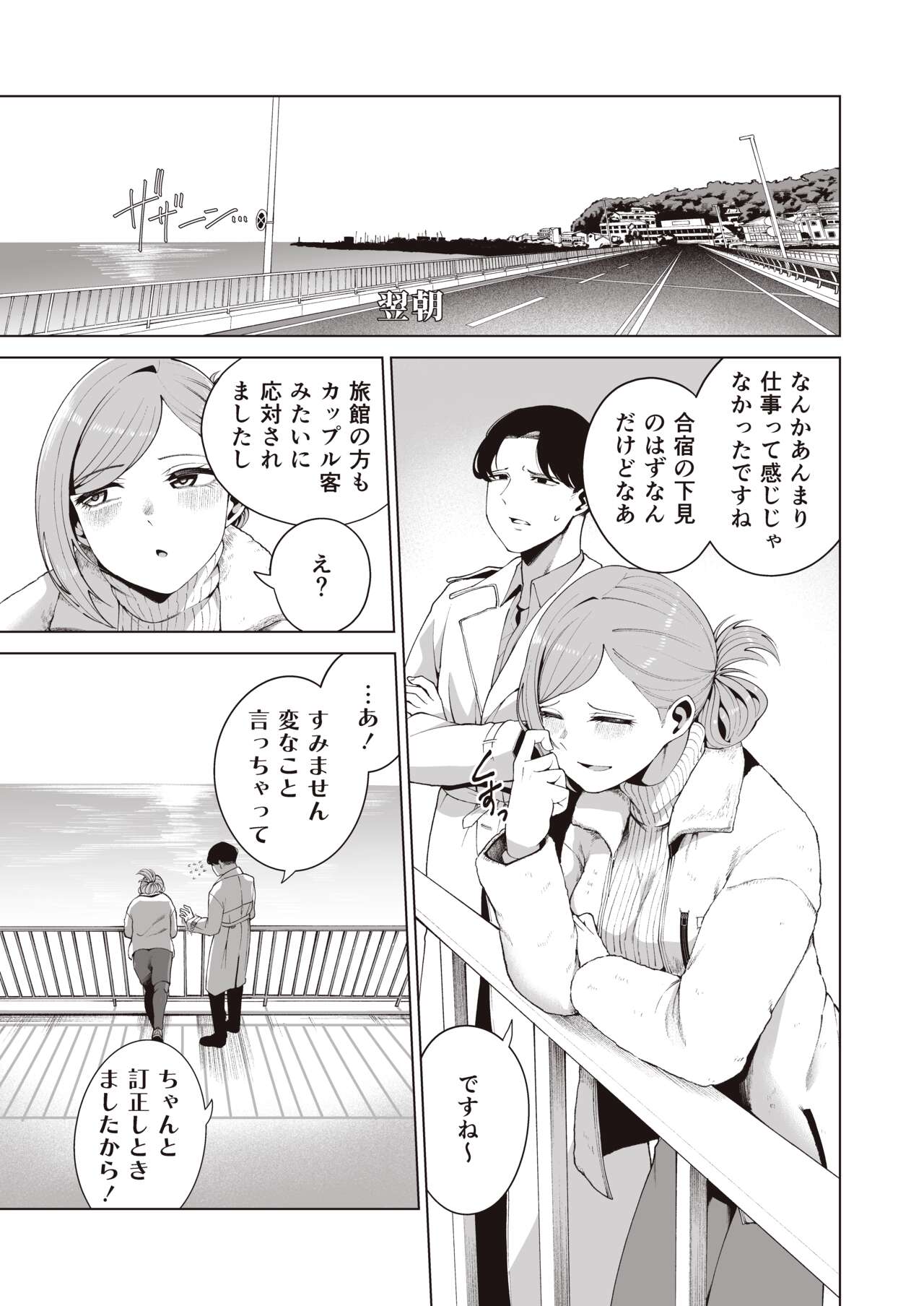 [electromonkey (Migihaji)] Gasshuku Shitami, Futari Tabi nara Konna Fuu ni (THE iDOLM@STER: Shiny Colors) [Digital] 이미지 번호 35