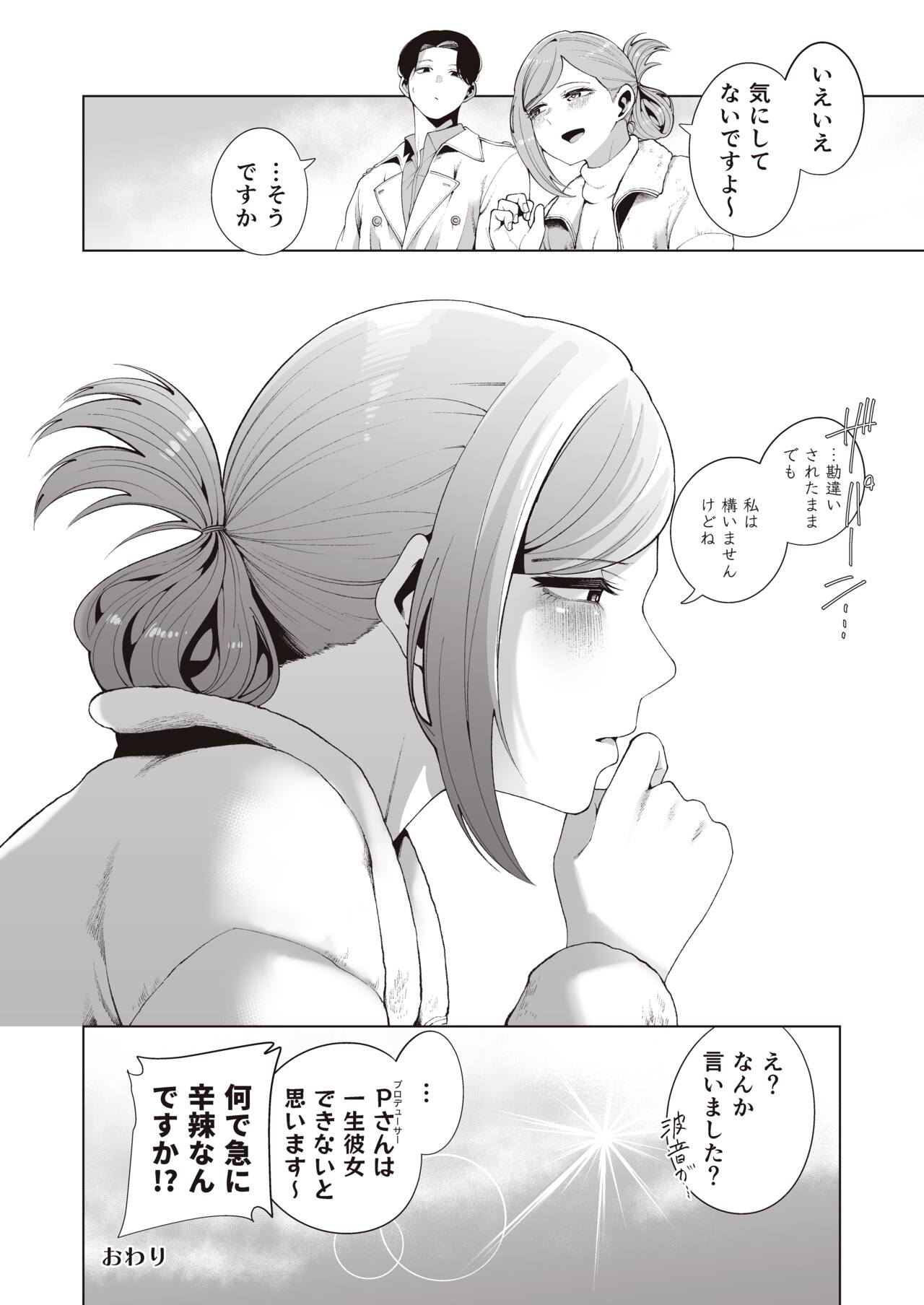 [electromonkey (Migihaji)] Gasshuku Shitami, Futari Tabi nara Konna Fuu ni (THE iDOLM@STER: Shiny Colors) [Digital] 이미지 번호 36