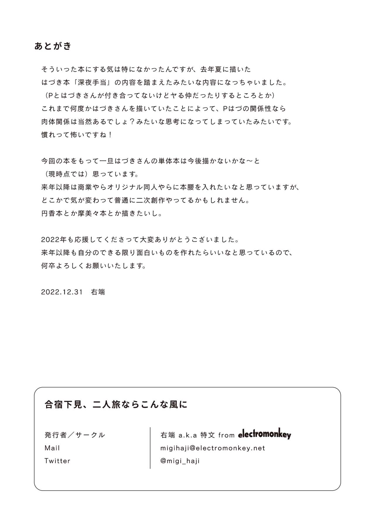 [electromonkey (Migihaji)] Gasshuku Shitami, Futari Tabi nara Konna Fuu ni (THE iDOLM@STER: Shiny Colors) [Digital] 이미지 번호 38