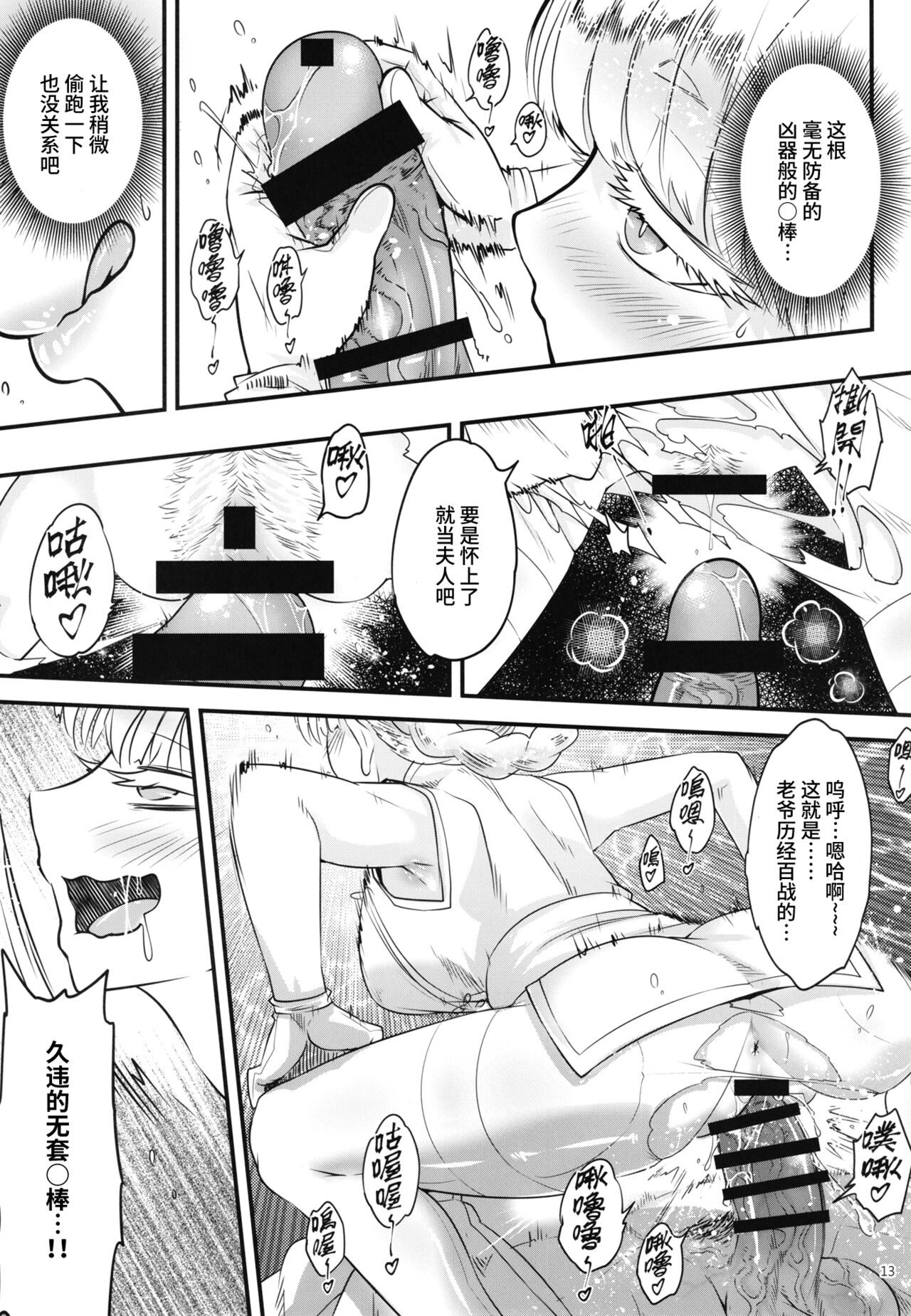 [三色坊 (黒青郎君)] 百華莊10 《禁断介護 白衣の金銀双刹》 [Chinese] [不咕鸟汉化组] 画像番号 15