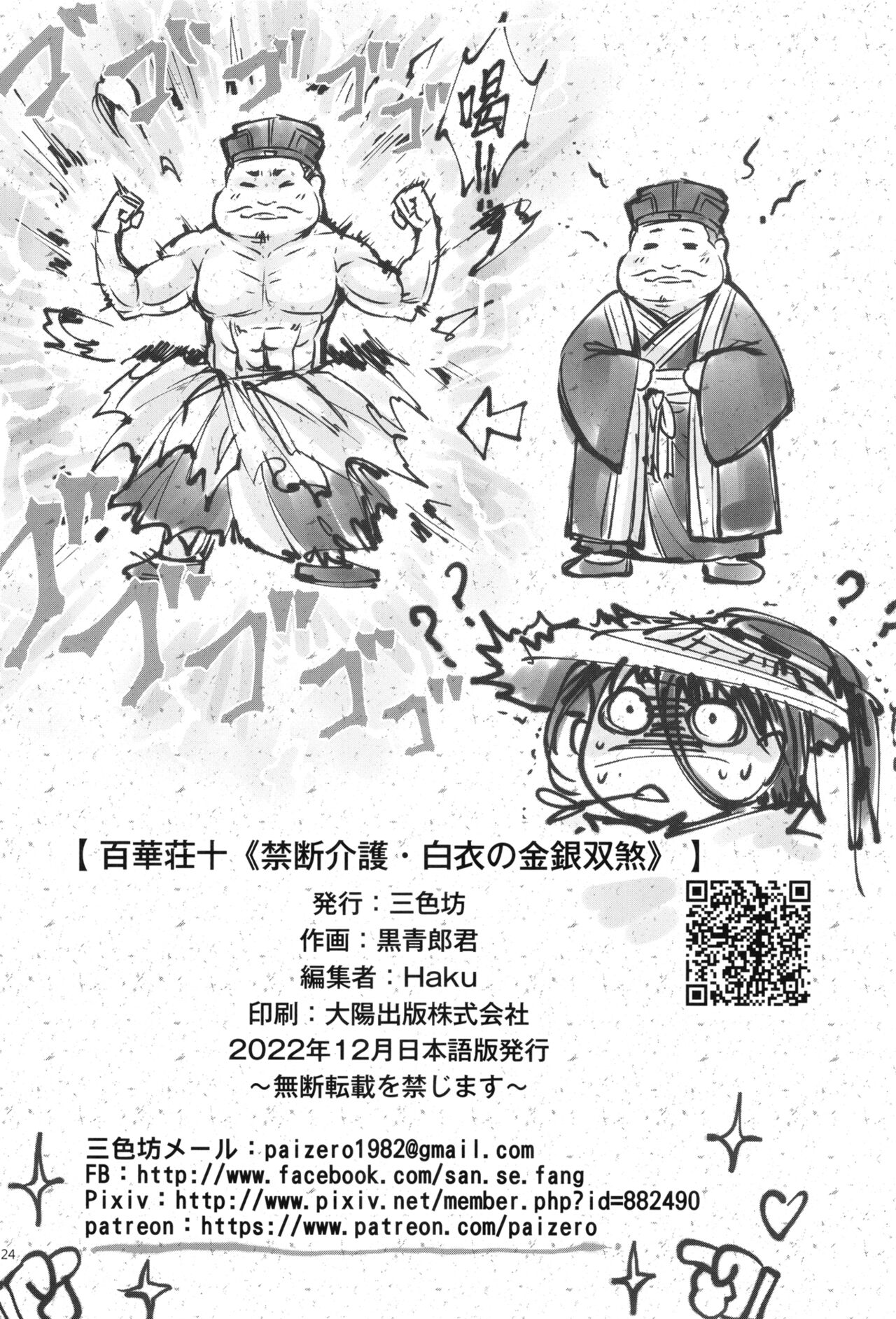 [三色坊 (黒青郎君)] 百華莊10 《禁断介護 白衣の金銀双刹》 [Chinese] [不咕鸟汉化组] 画像番号 26
