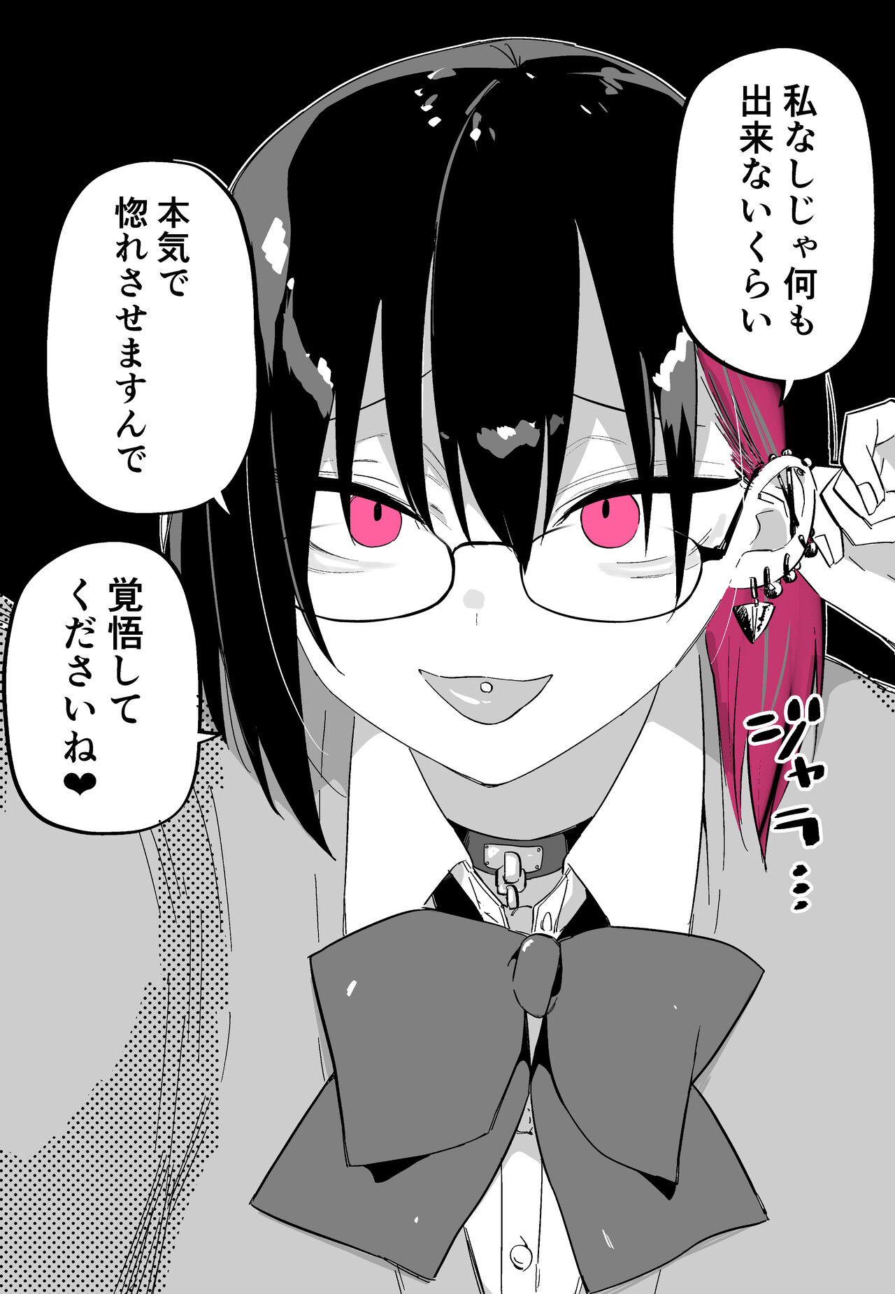 [Kuga Tsuniya] Chorosou dakara Kokuttara Gachi Hore suru Yatsu Bildnummer 4