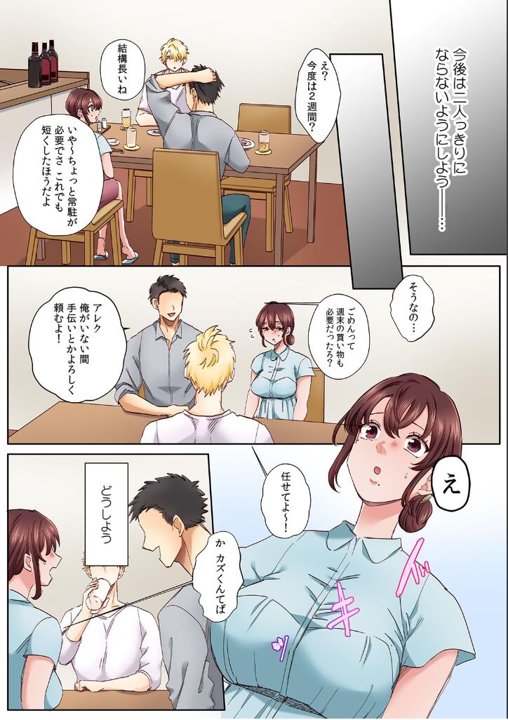 [Azumaya Manju] "Okusan no Ana, Ore no de Fusai de Agemasu ne?" Yokkyuu Fuman na Hitozuma ga Rinjin Ryuugakusei no XL Chinpo ni Ochiru made... [Full Color] 2 numero di immagine  5