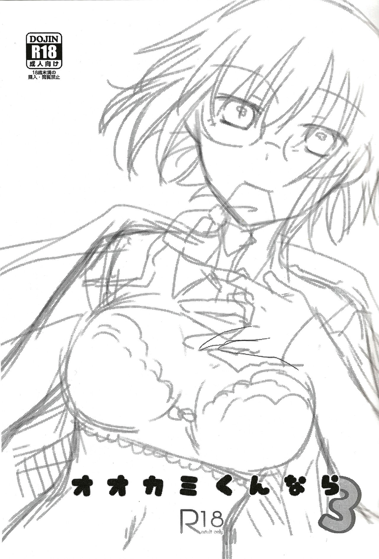 (C101) [Ouun (Uyuki)] Ookami-kun nara 3 (Tsukihime) 이미지 번호 2