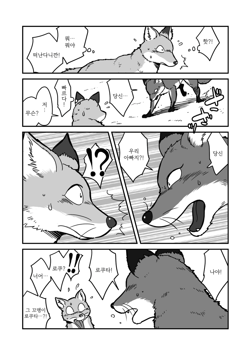 [Maririn] Kitsune x Kitsune Manga | 여우♂×여우♂ 만화 [Korean] [Digital] 画像番号 4