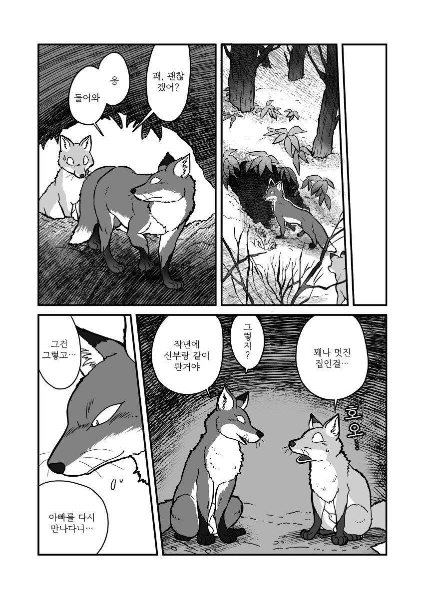 [Maririn] Kitsune x Kitsune Manga | 여우♂×여우♂ 만화 [Korean] [Digital] 画像番号 5