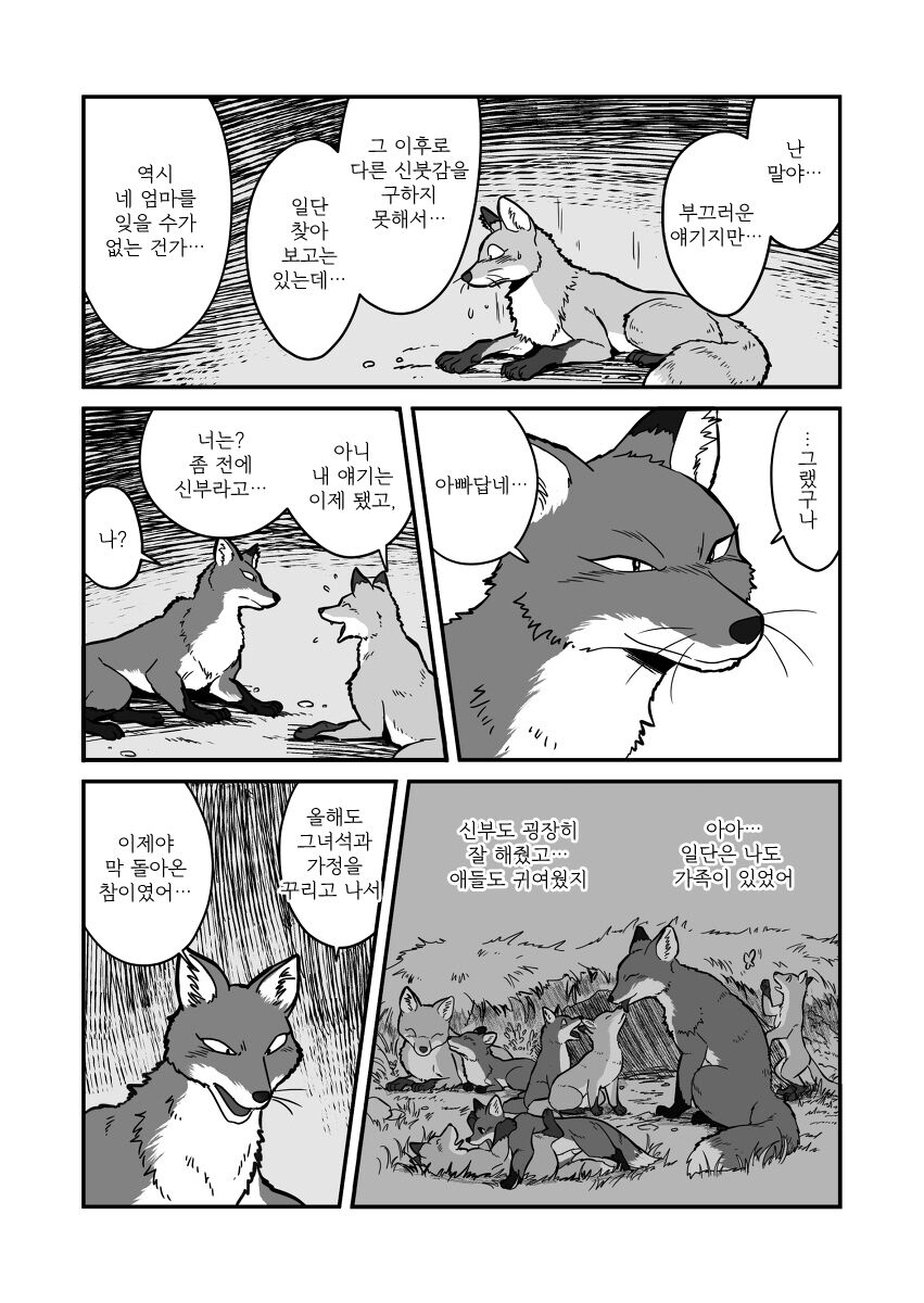 [Maririn] Kitsune x Kitsune Manga | 여우♂×여우♂ 만화 [Korean] [Digital] 画像番号 7