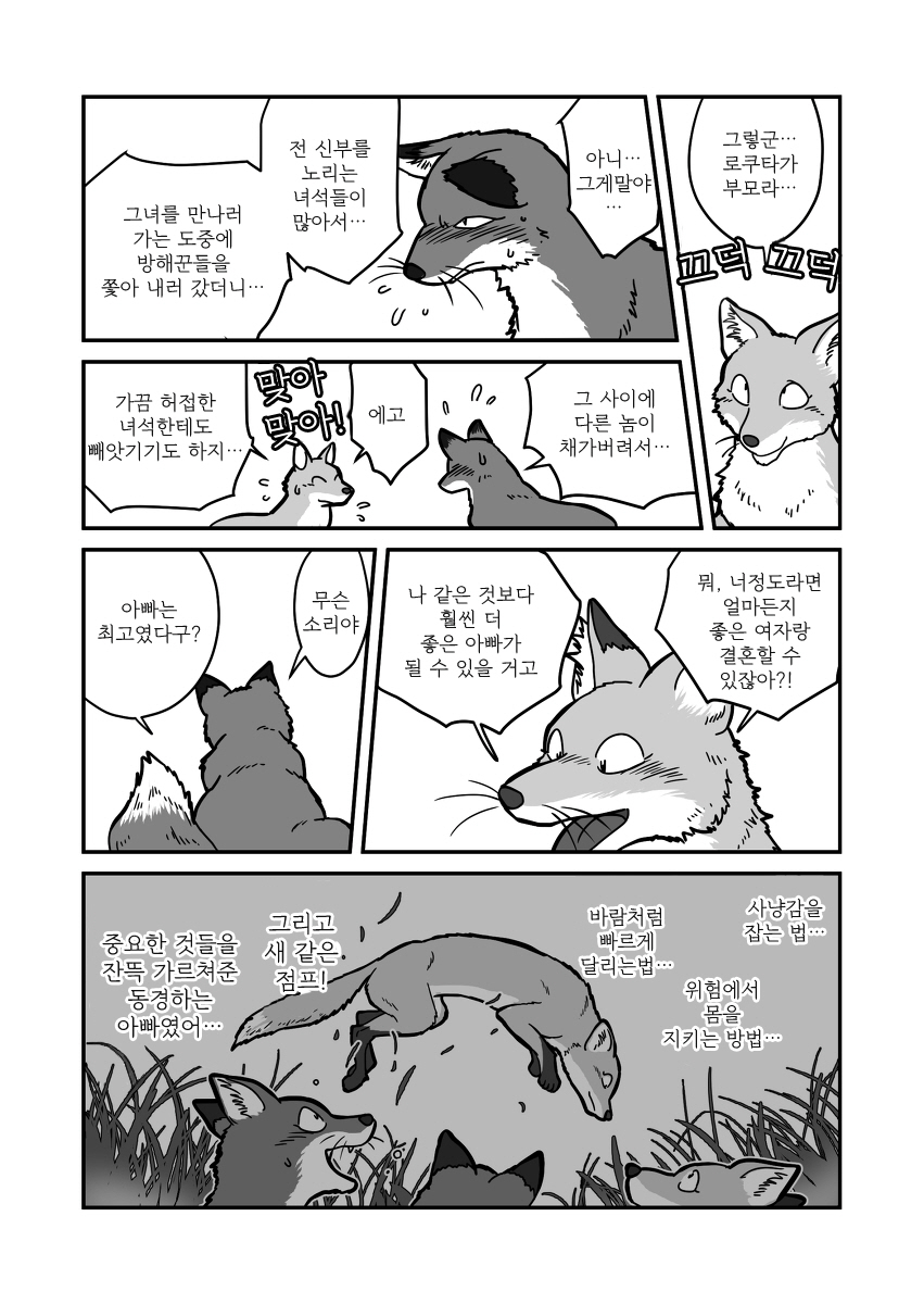 [Maririn] Kitsune x Kitsune Manga | 여우♂×여우♂ 만화 [Korean] [Digital] 画像番号 8