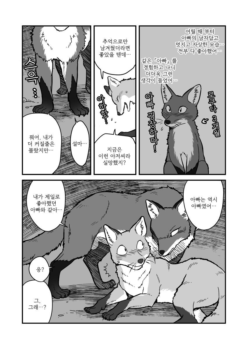 [Maririn] Kitsune x Kitsune Manga | 여우♂×여우♂ 만화 [Korean] [Digital] 画像番号 9