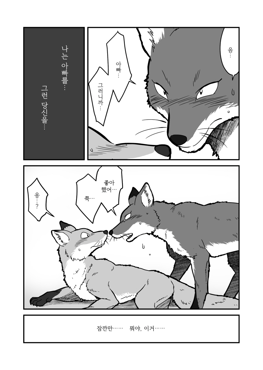 [Maririn] Kitsune x Kitsune Manga | 여우♂×여우♂ 만화 [Korean] [Digital] 画像番号 10