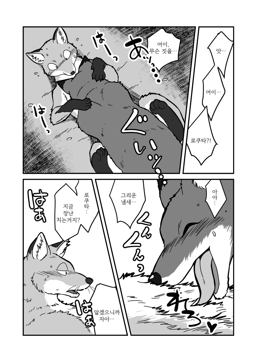 [Maririn] Kitsune x Kitsune Manga | 여우♂×여우♂ 만화 [Korean] [Digital] 画像番号 11