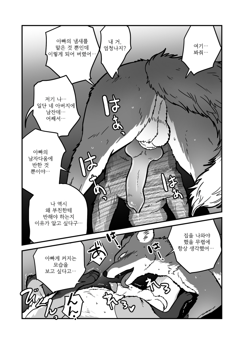 [Maririn] Kitsune x Kitsune Manga | 여우♂×여우♂ 만화 [Korean] [Digital] 画像番号 14